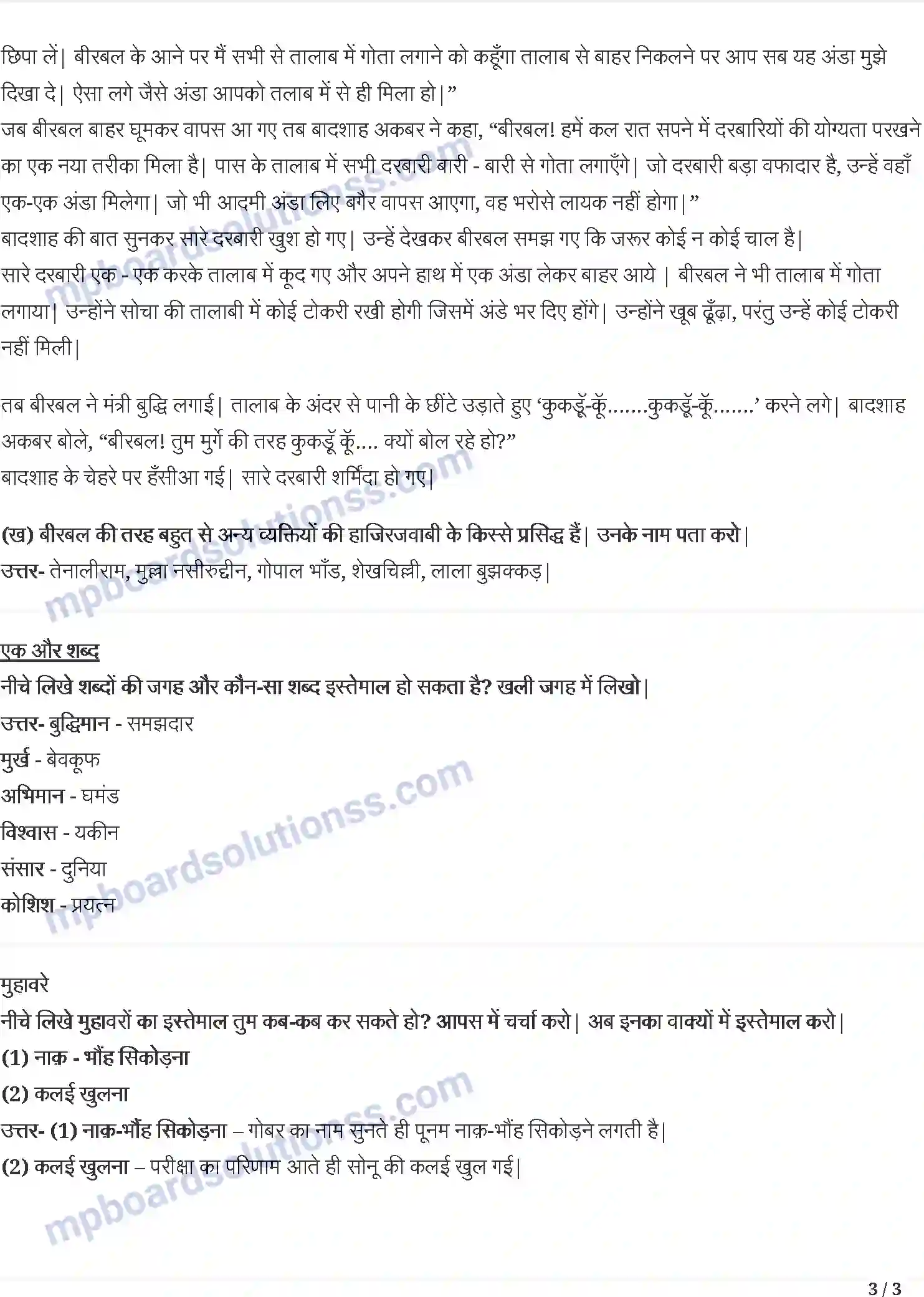 MP Board Book for Class 4 Hindi जैसा सवाल वैसा जवाब Image 3