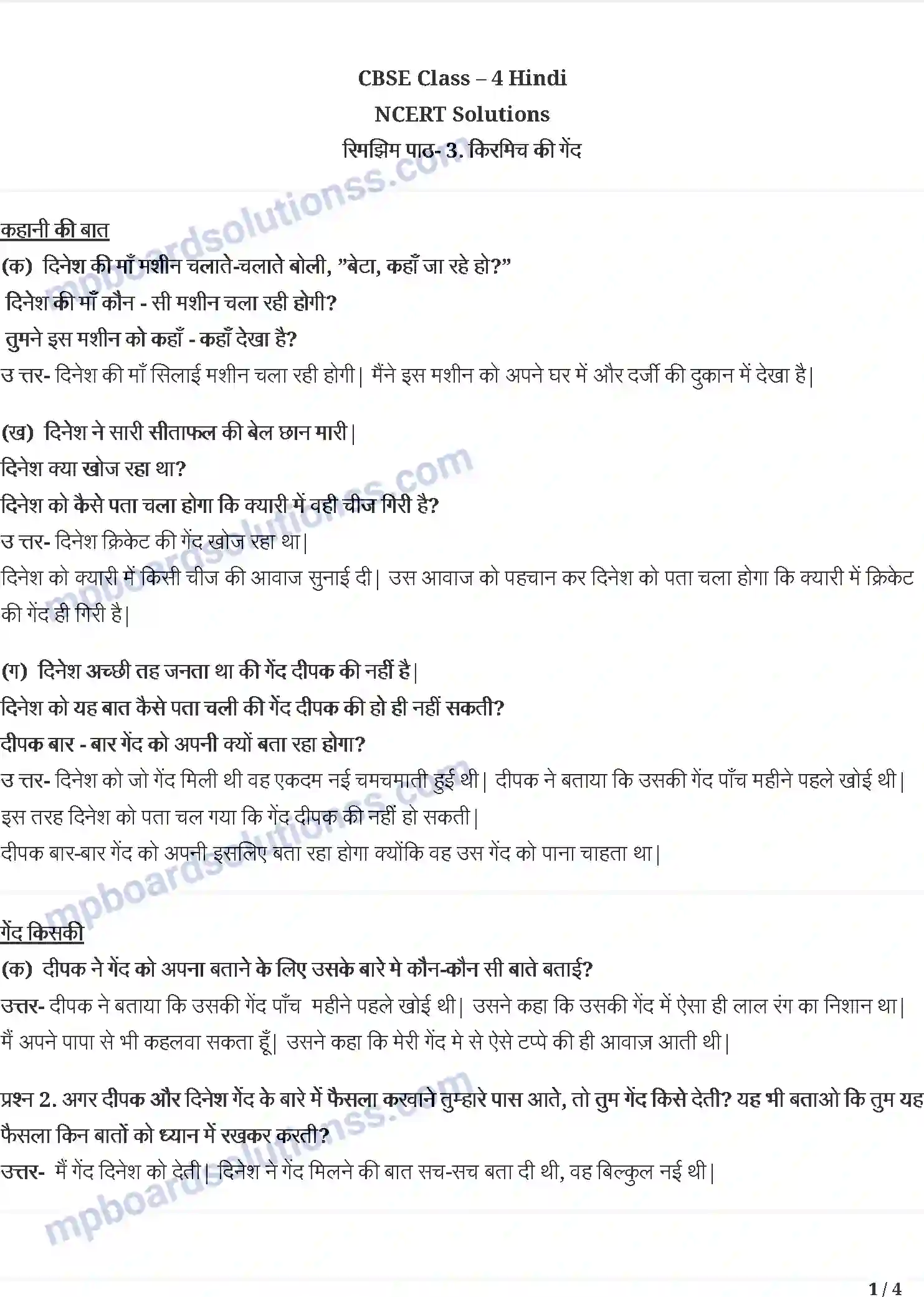 MP Board Book for Class 4 Hindi किरमिच कि गेंद - कोइ लाके मुझे दे Image 1