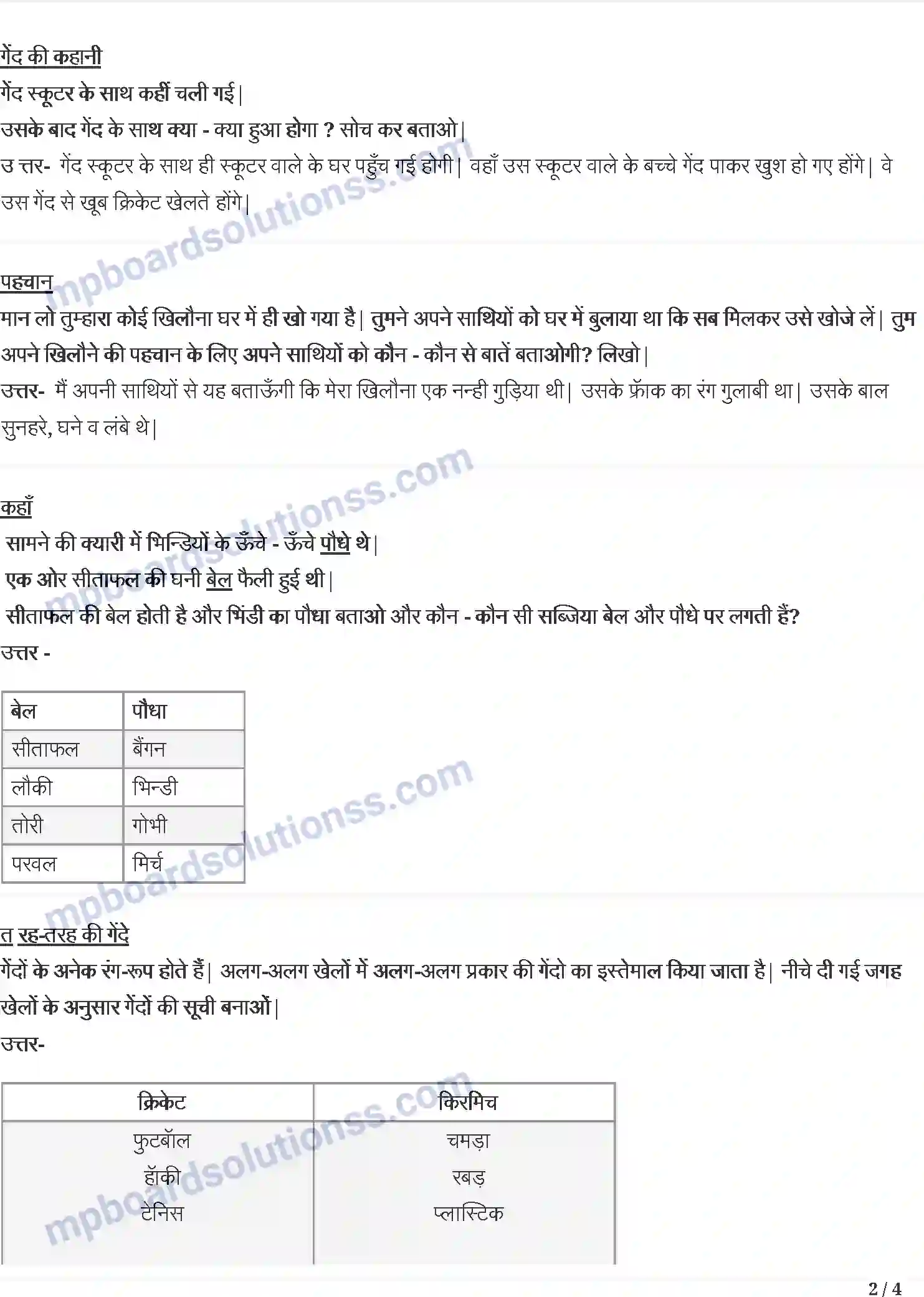 MP Board Book for Class 4 Hindi किरमिच कि गेंद - कोइ लाके मुझे दे Image 2
