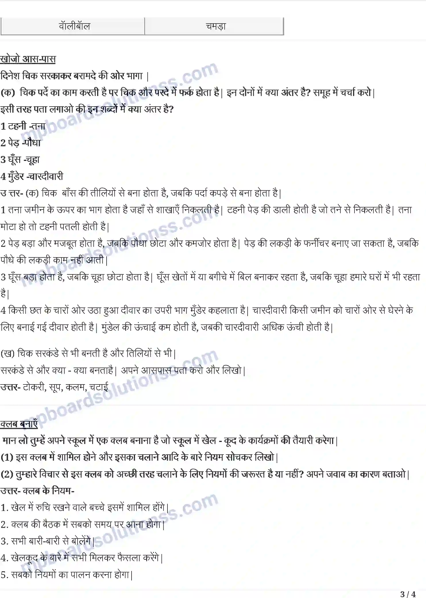 MP Board Book for Class 4 Hindi किरमिच कि गेंद - कोइ लाके मुझे दे Image 3