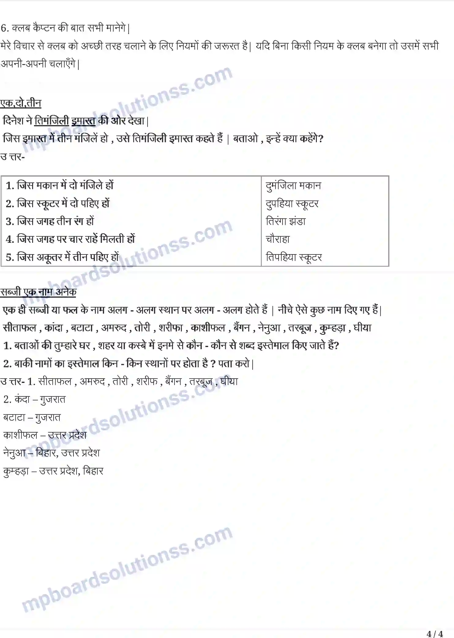 MP Board Book for Class 4 Hindi किरमिच कि गेंद - कोइ लाके मुझे दे Image 4