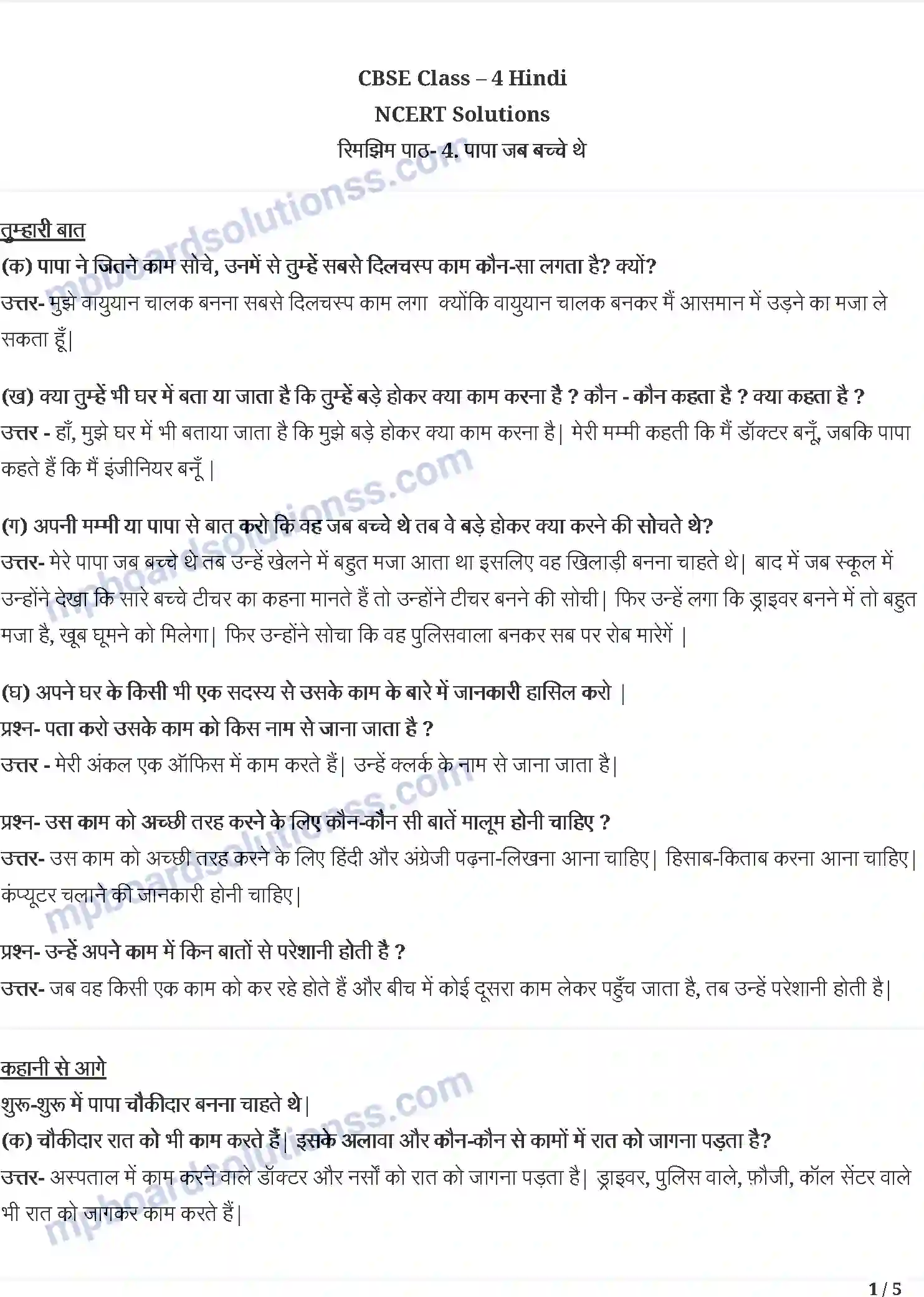 MP Board Book for Class 4 Hindi पापा जब बच्चे थे - उलझन, एक साथ तीन सुख Image 1