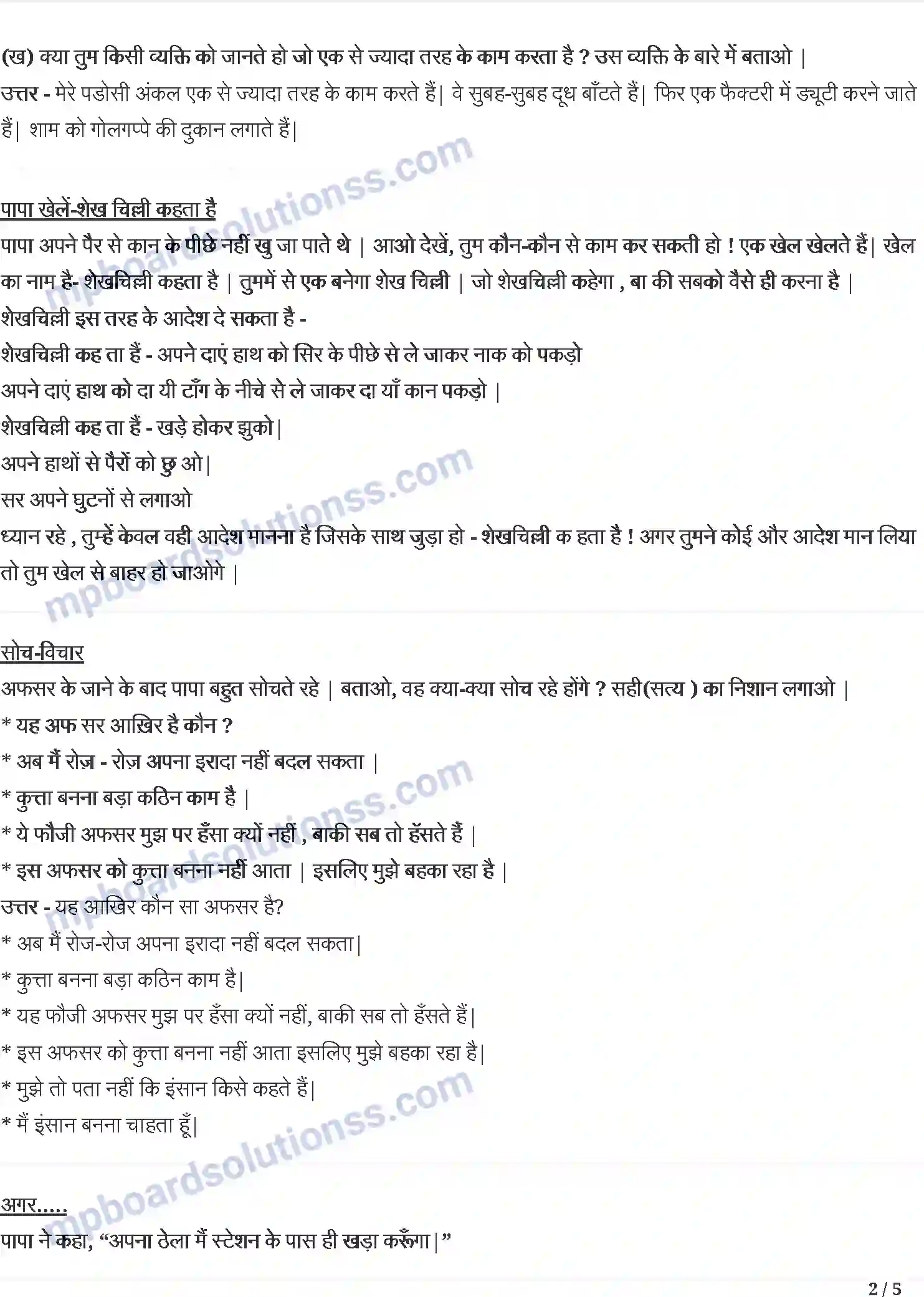 MP Board Book for Class 4 Hindi पापा जब बच्चे थे - उलझन, एक साथ तीन सुख Image 2