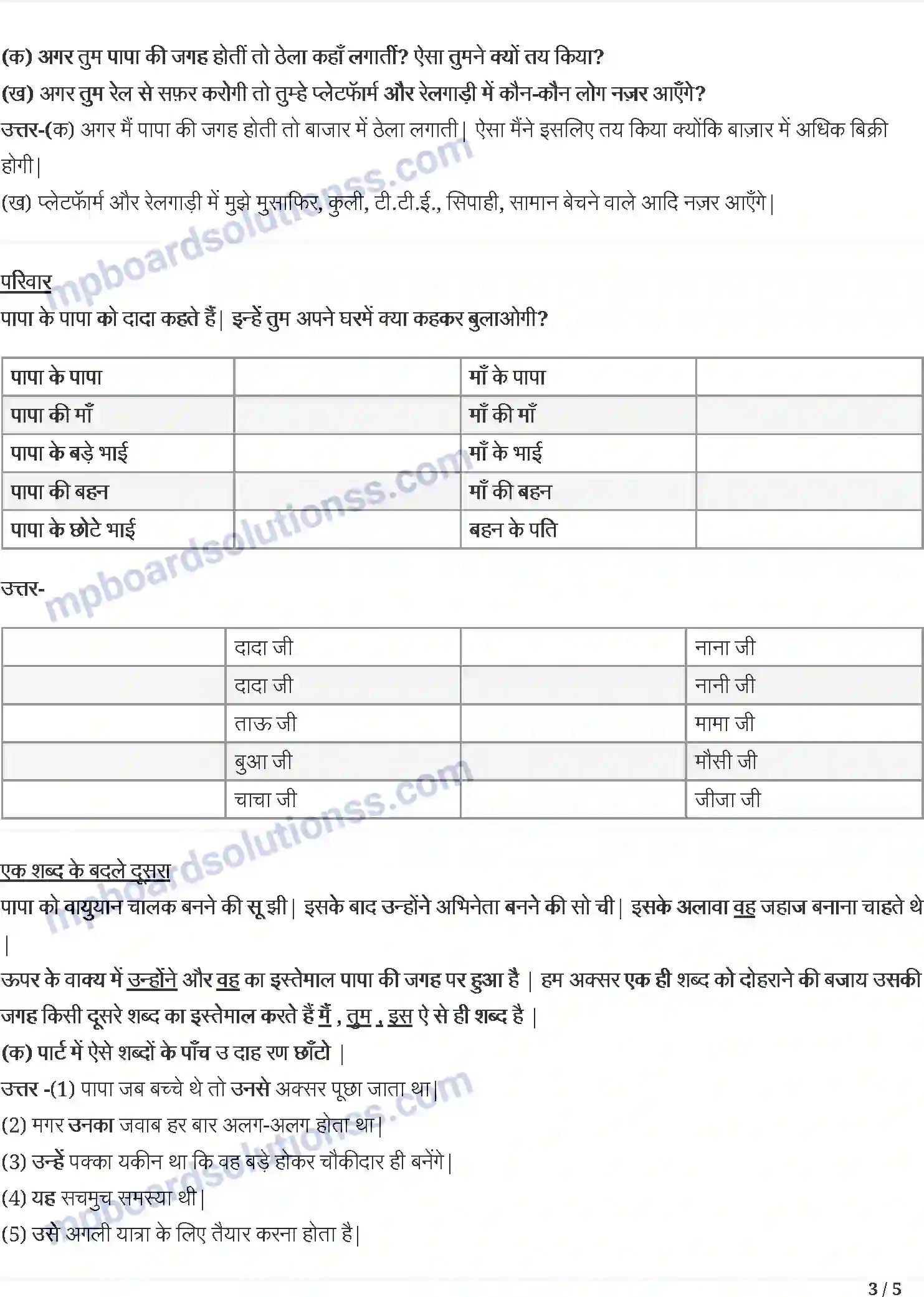 MP Board Book for Class 4 Hindi पापा जब बच्चे थे - उलझन, एक साथ तीन सुख Image 3