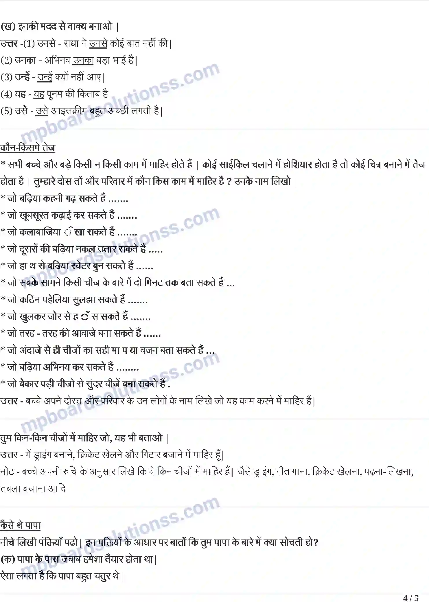 MP Board Book for Class 4 Hindi पापा जब बच्चे थे - उलझन, एक साथ तीन सुख Image 4
