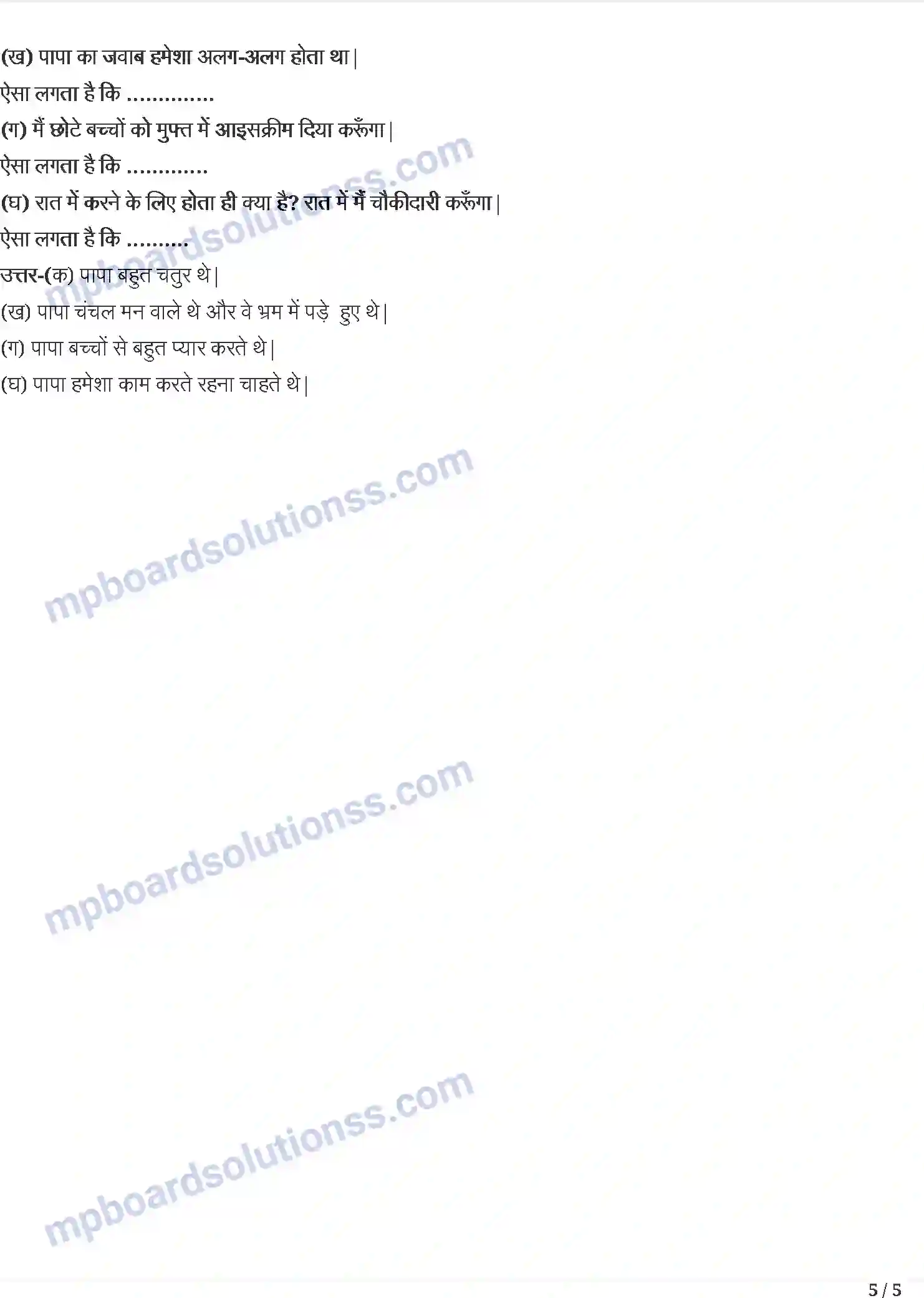 MP Board Book for Class 4 Hindi पापा जब बच्चे थे - उलझन, एक साथ तीन सुख Image 5