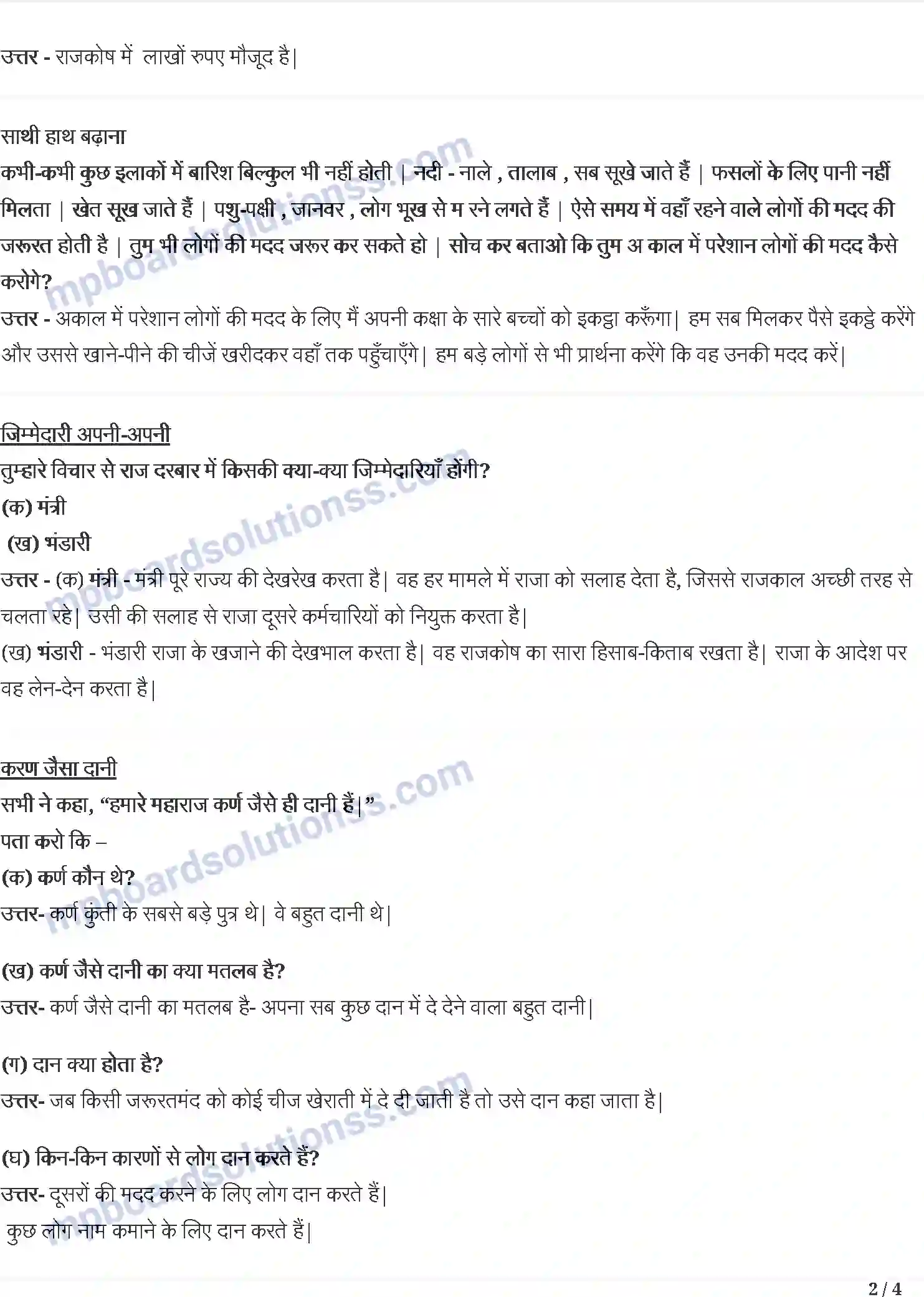 MP Board Book for Class 4 Hindi दान का हिसाब Image 2