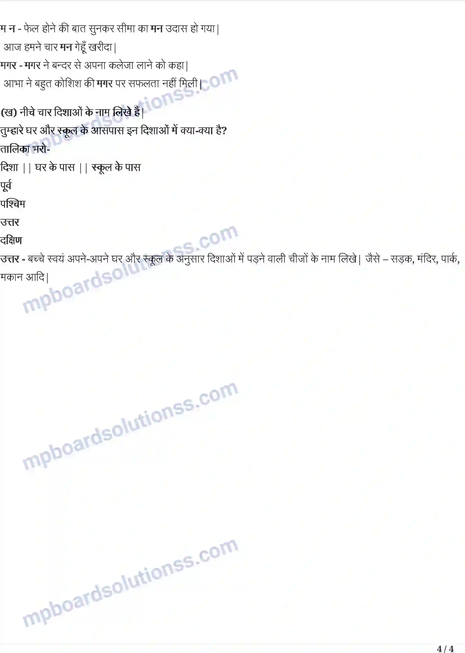 MP Board Book for Class 4 Hindi दान का हिसाब Image 4