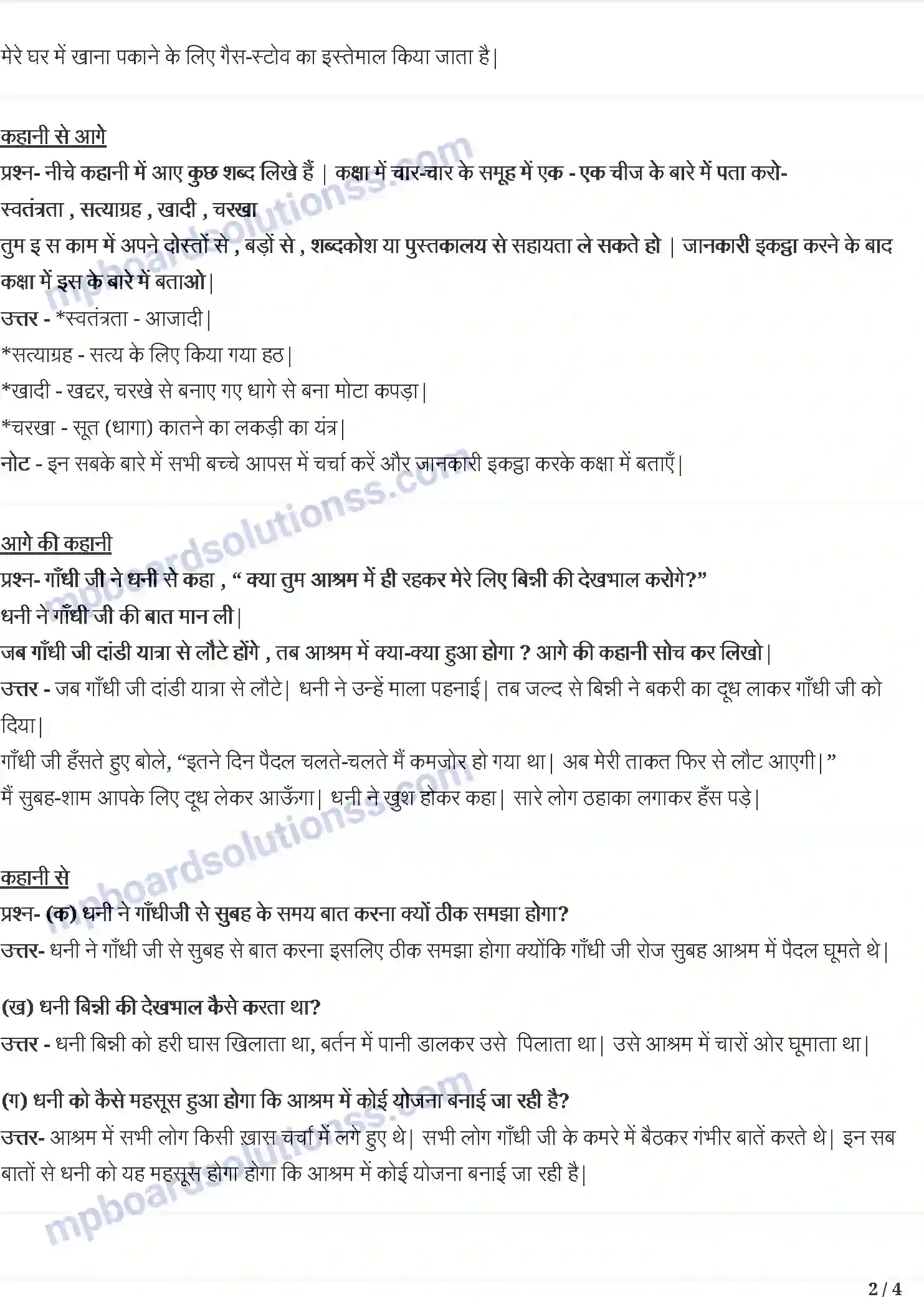 MP Board Book for Class 4 Hindi स्वतन्त्रता कि ओर Image 2