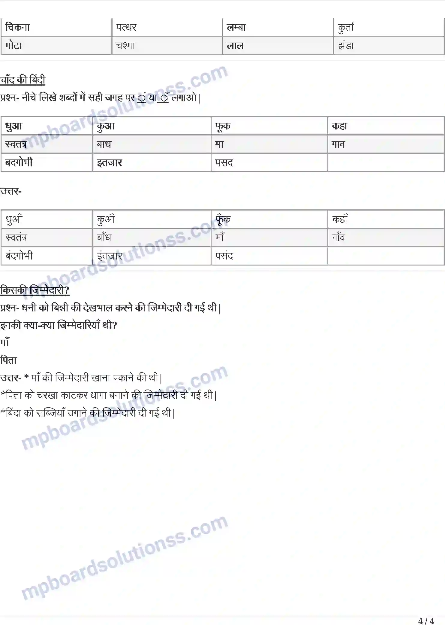 MP Board Book for Class 4 Hindi स्वतन्त्रता कि ओर Image 4