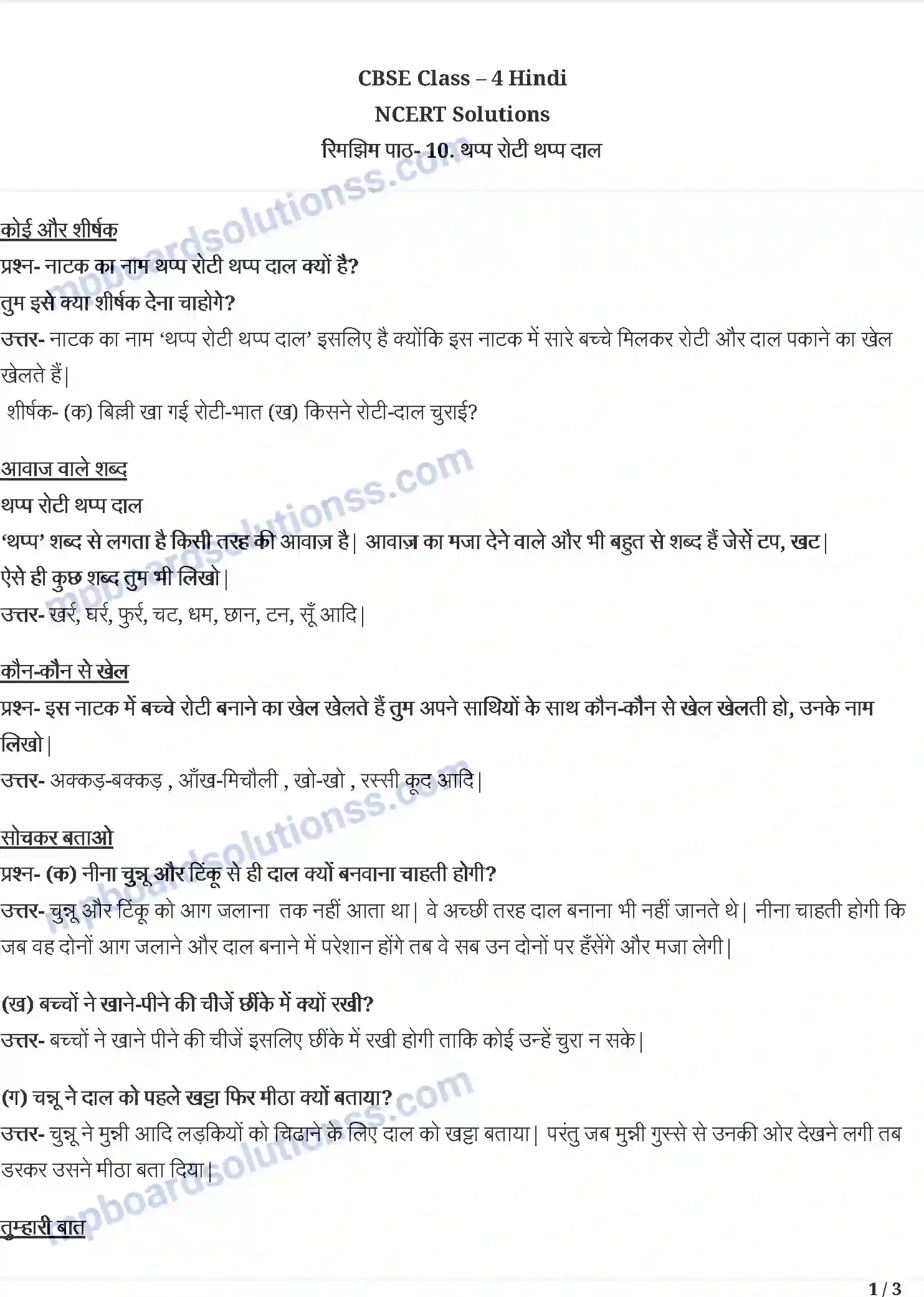 MP Board Book for Class 4 Hindi थप्प रोटी थप्प दाल Image 1