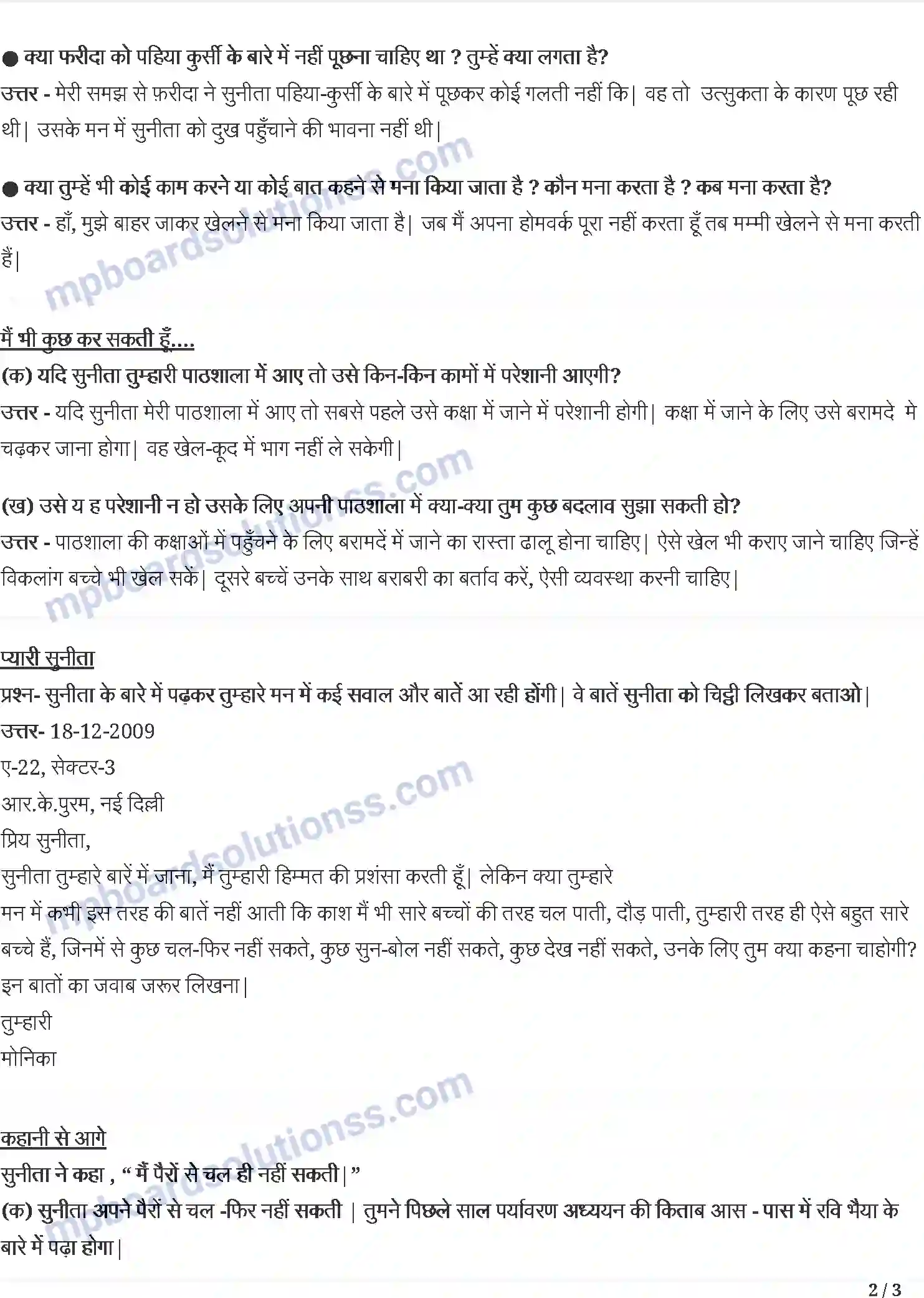 MP Board Book for Class 4 Hindi सुनिता कि पहिया कुर्सी Image 2