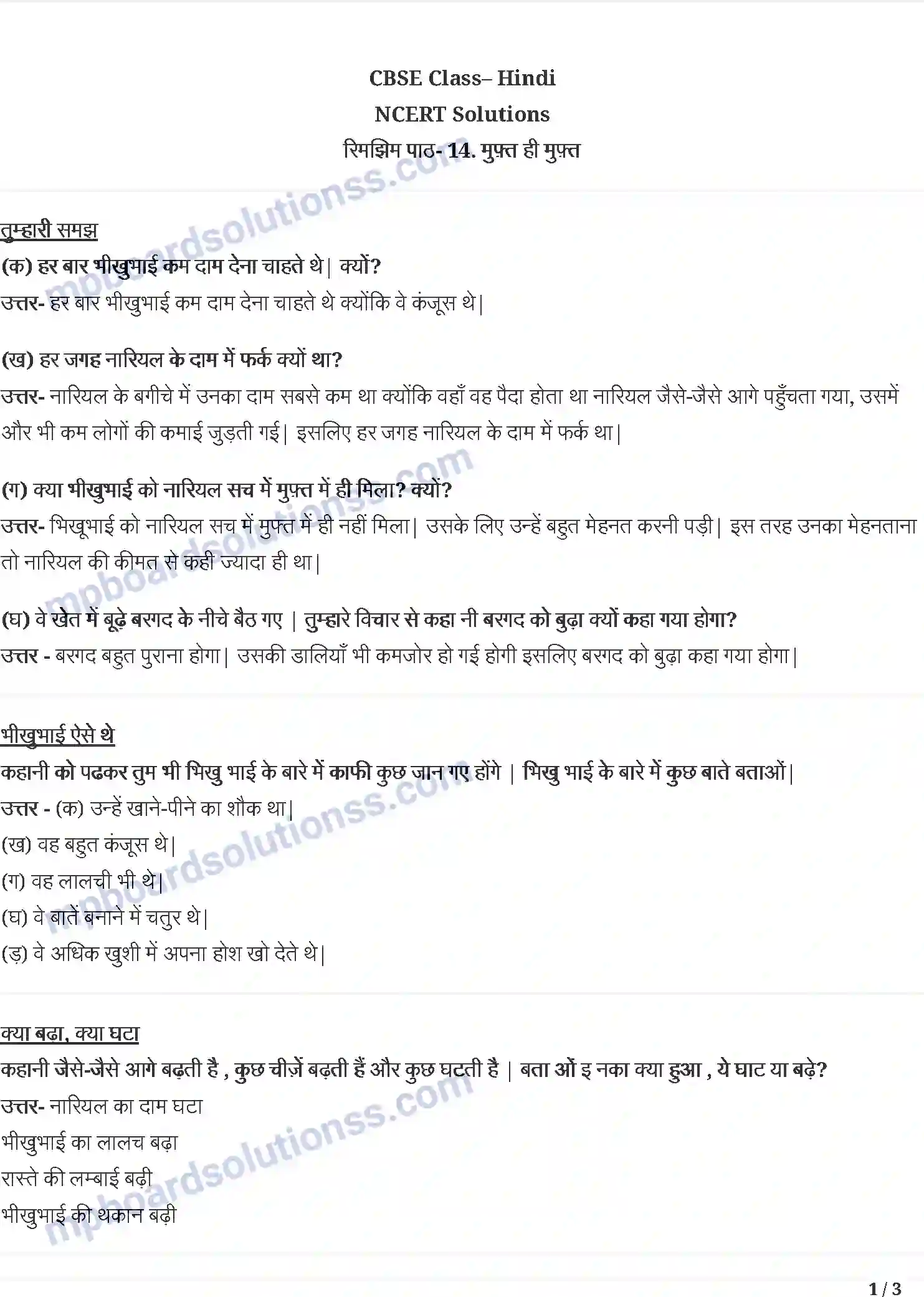 MP Board Book for Class 4 Hindi मुफ्त ही मुफ्त - बजओ खुद क बनाय़ा बाजा, आँधी Image 1