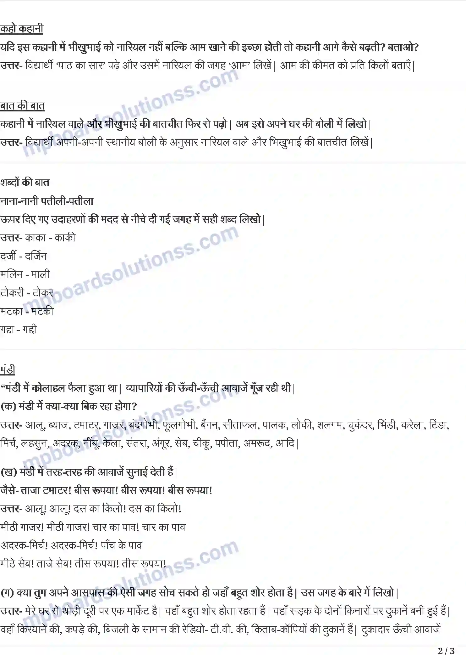 MP Board Book for Class 4 Hindi मुफ्त ही मुफ्त - बजओ खुद क बनाय़ा बाजा, आँधी Image 2