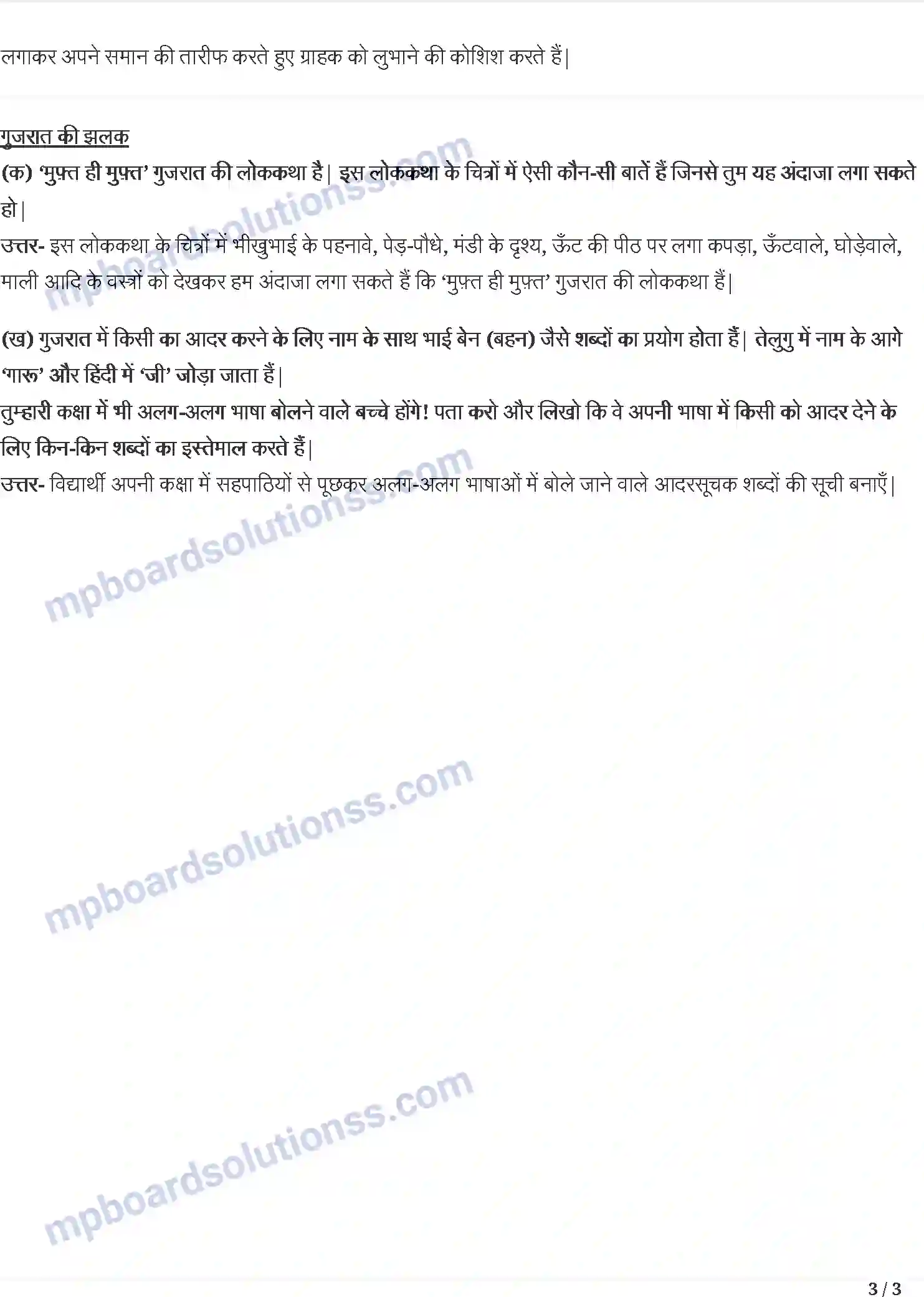 MP Board Book for Class 4 Hindi मुफ्त ही मुफ्त - बजओ खुद क बनाय़ा बाजा, आँधी Image 3