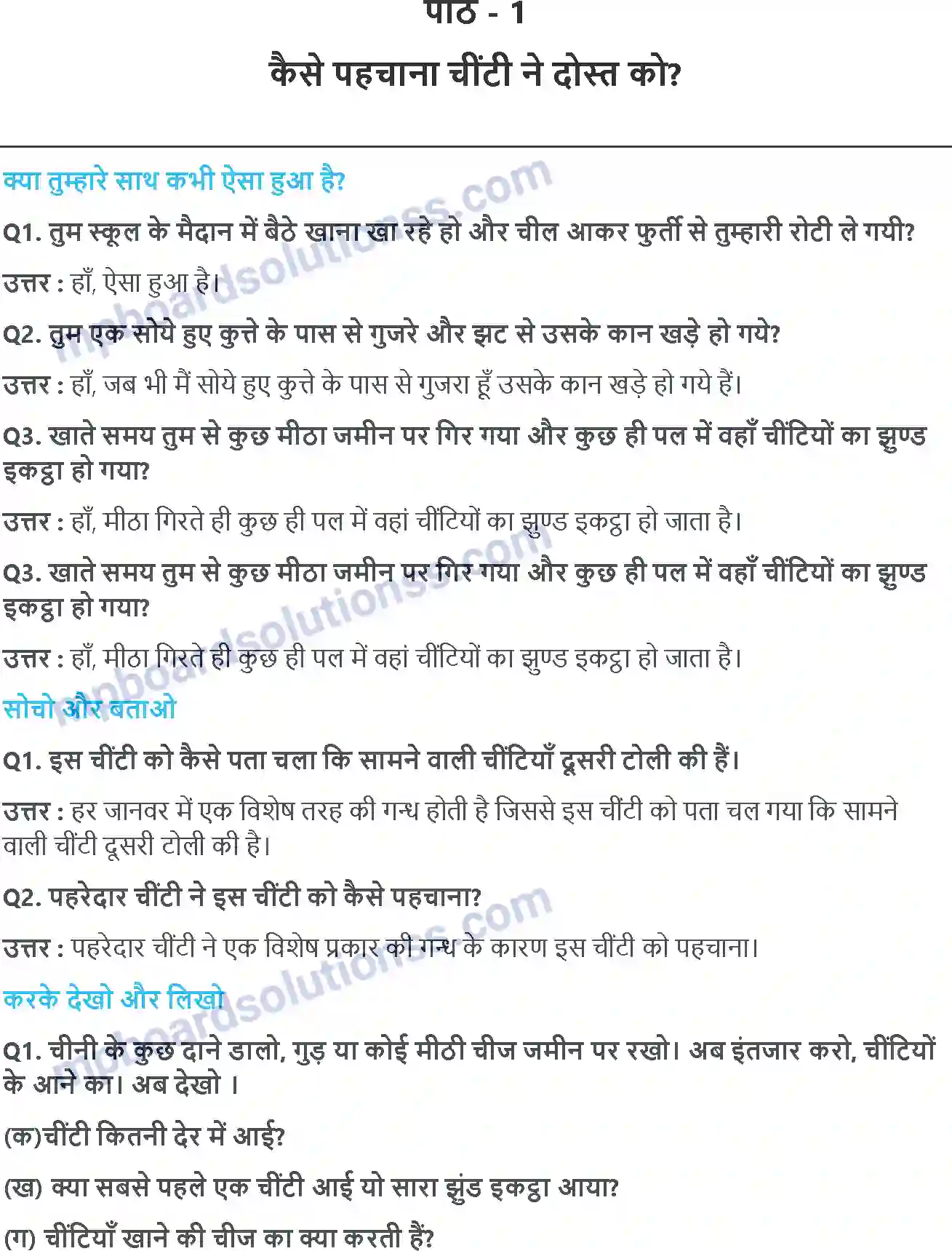 MP Board Book for Class 5 EVS कैसे पहचाना चींटी ने दोस्त को Image 1