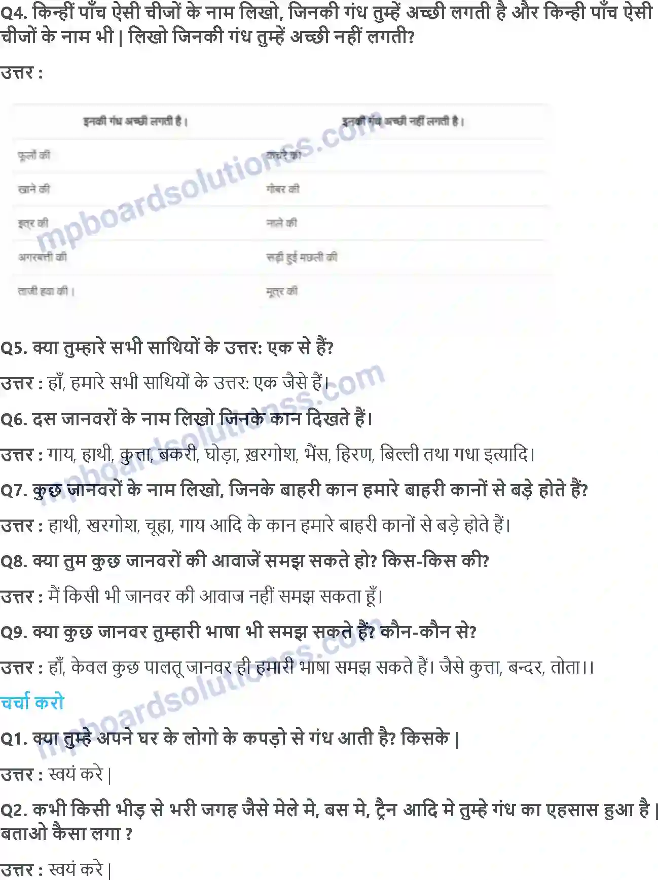 MP Board Book for Class 5 EVS कैसे पहचाना चींटी ने दोस्त को Image 3