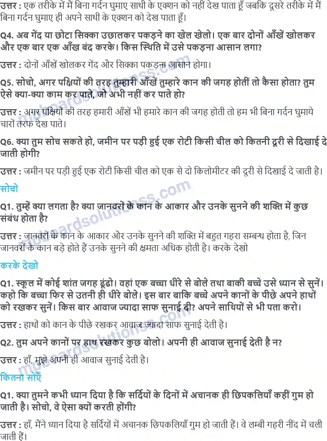 MP Board Book for Class 5 EVS कैसे पहचाना चींटी ने दोस्त को Image 5