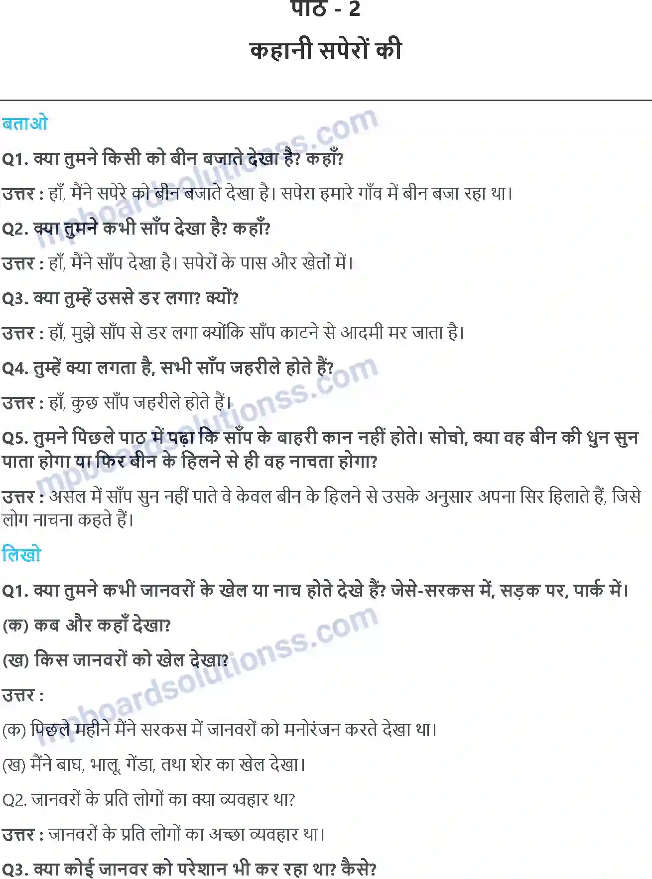 MP Board Book for Class 5 EVS कहानी सपेरों की Image 1
