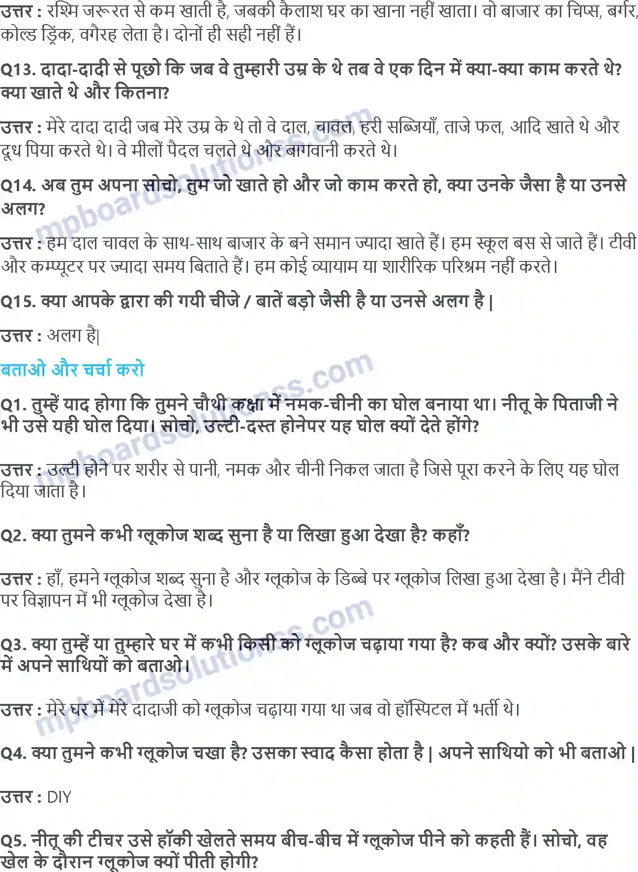 MP Board Book for Class 5 EVS चखने से पचने तक Image 5