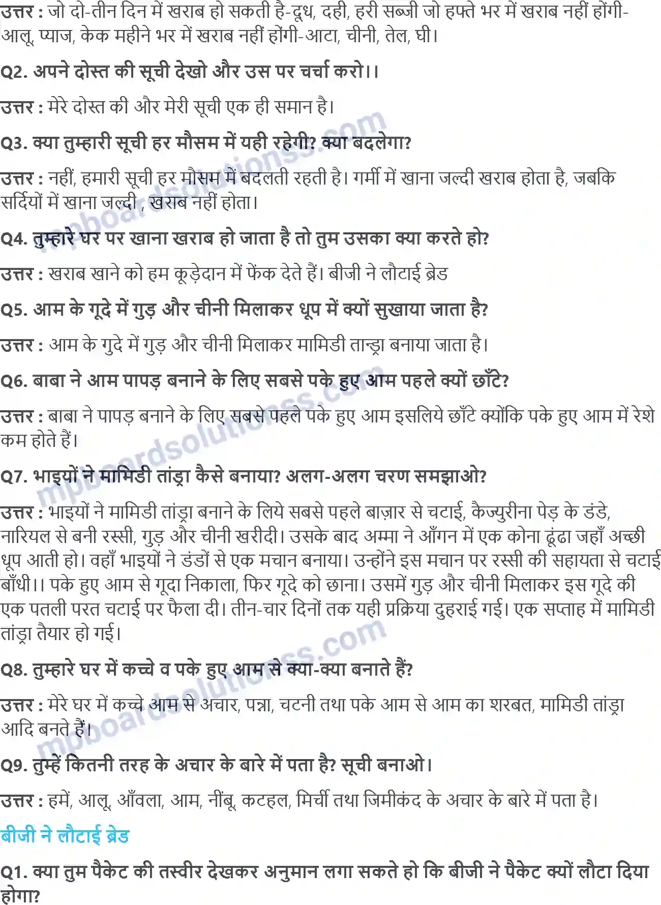 MP Board Book for Class 5 EVS खाएं आम बारहों महीने Image 2