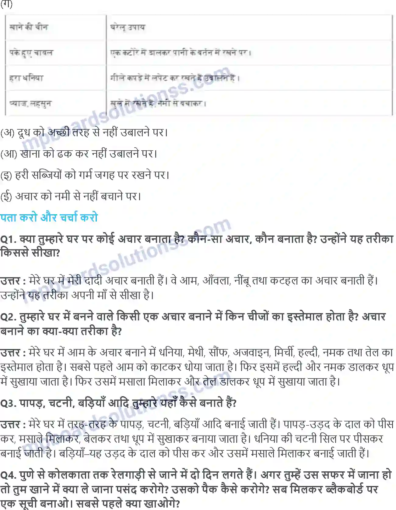 MP Board Book for Class 5 EVS खाएं आम बारहों महीने Image 4