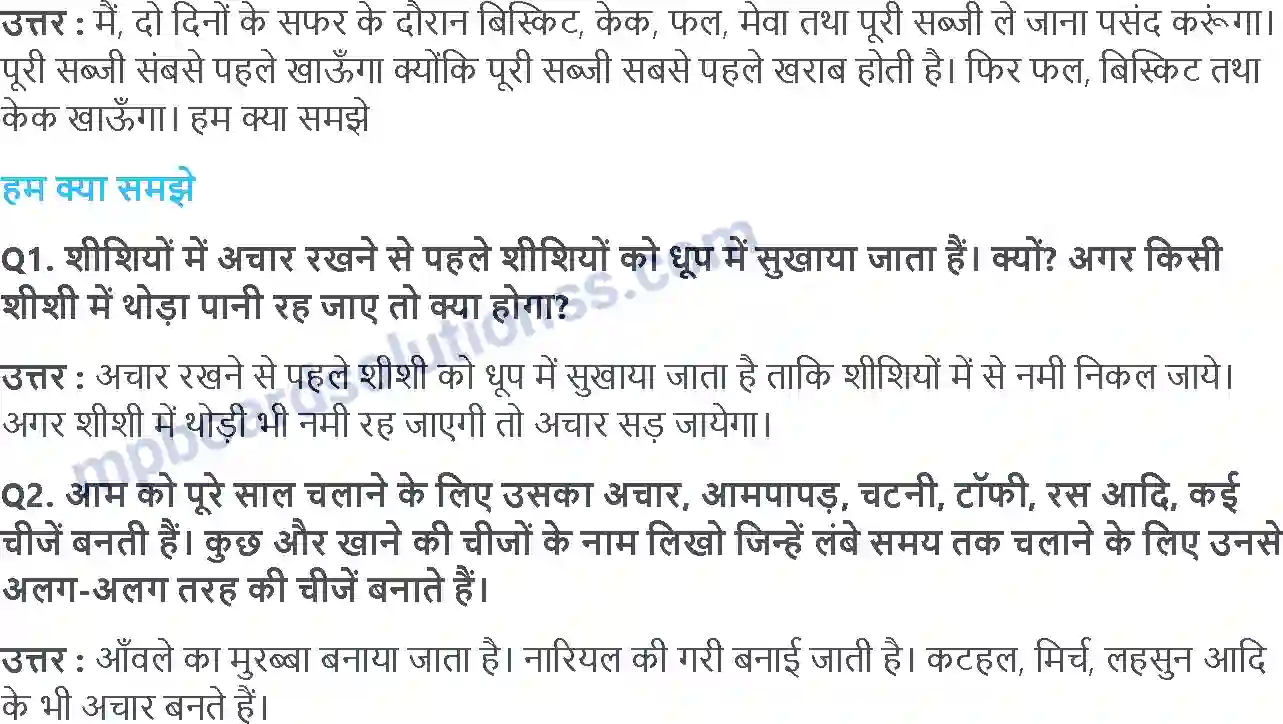 MP Board Book for Class 5 EVS खाएं आम बारहों महीने Image 5