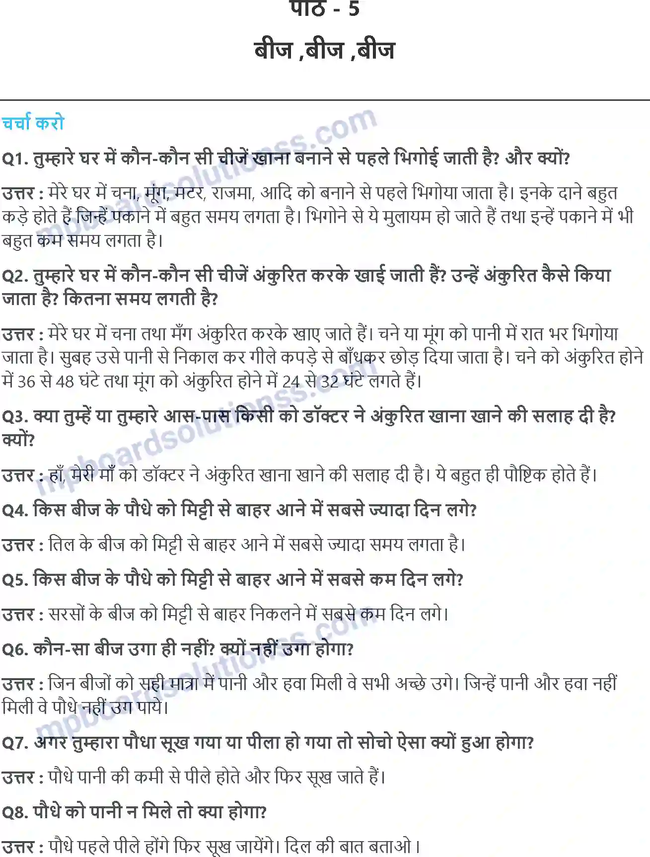 MP Board Book for Class 5 EVS बीज ,बीज ,बीज Image 1