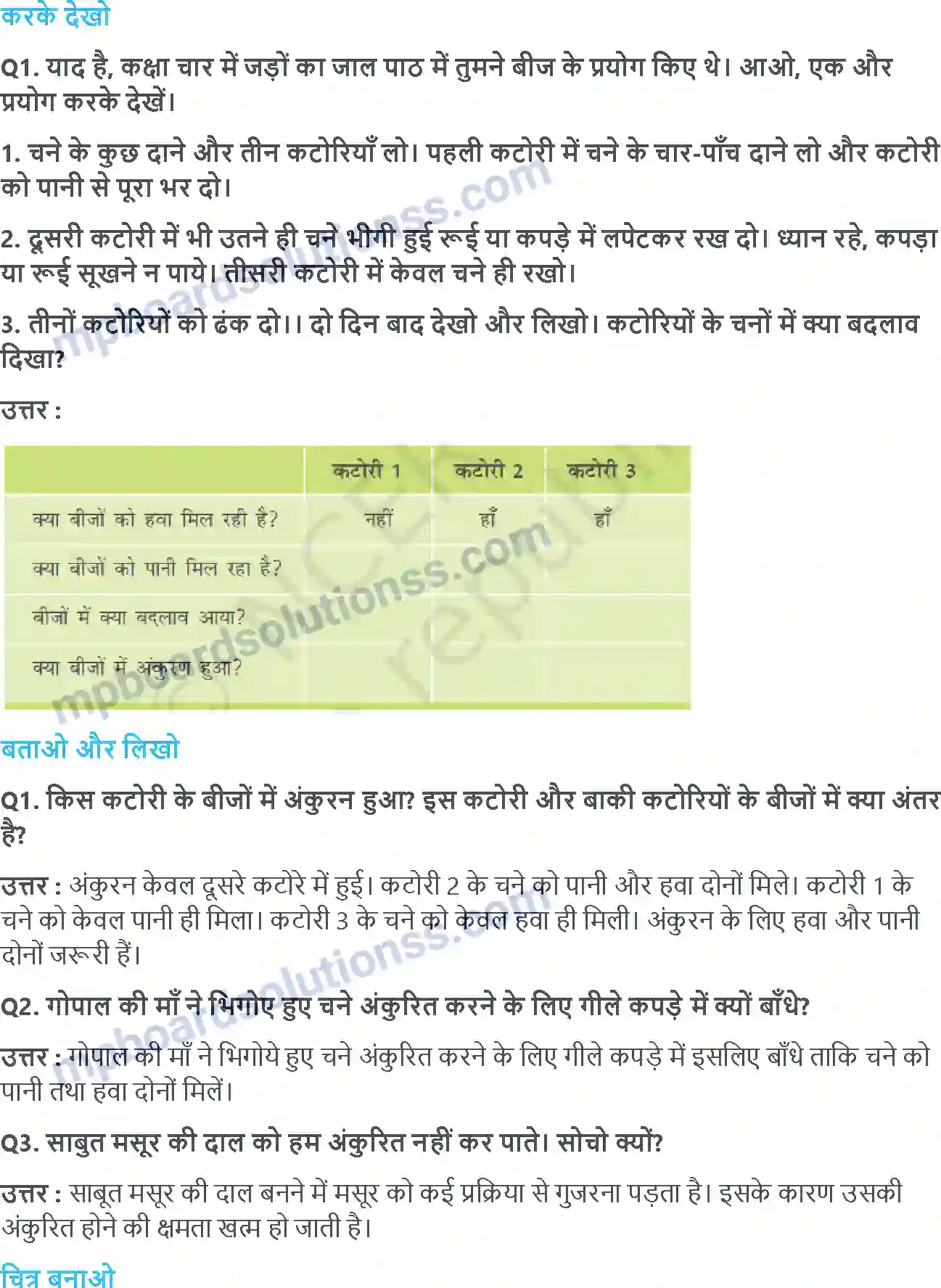 MP Board Book for Class 5 EVS बीज ,बीज ,बीज Image 2