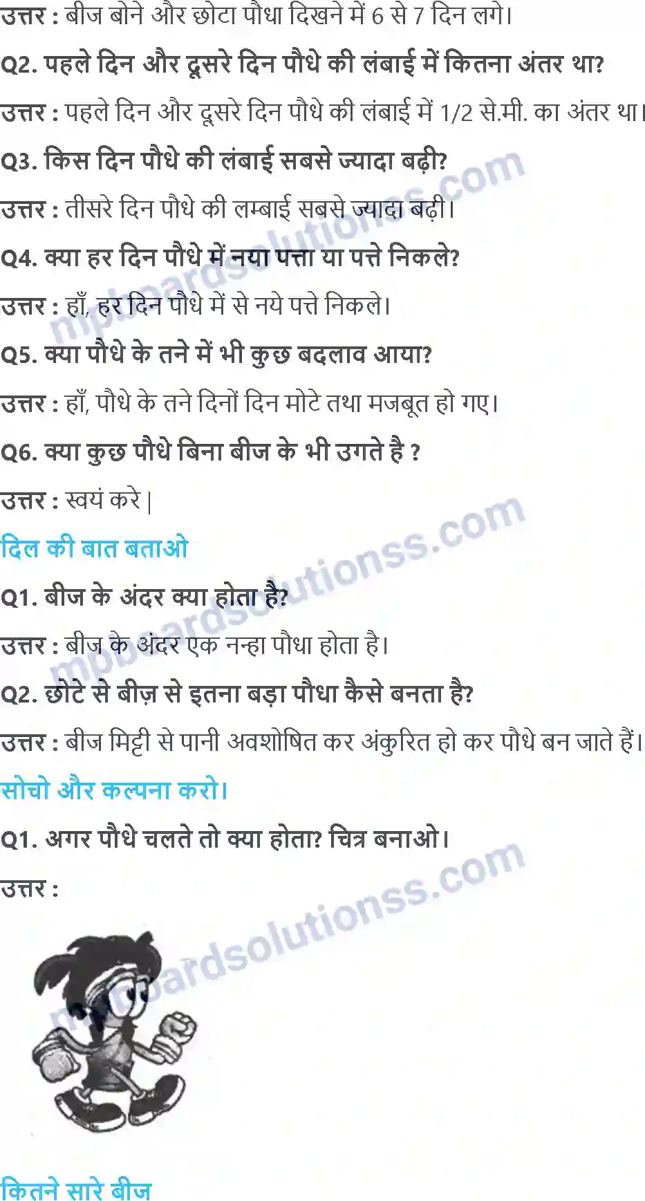 MP Board Book for Class 5 EVS बीज ,बीज ,बीज Image 4