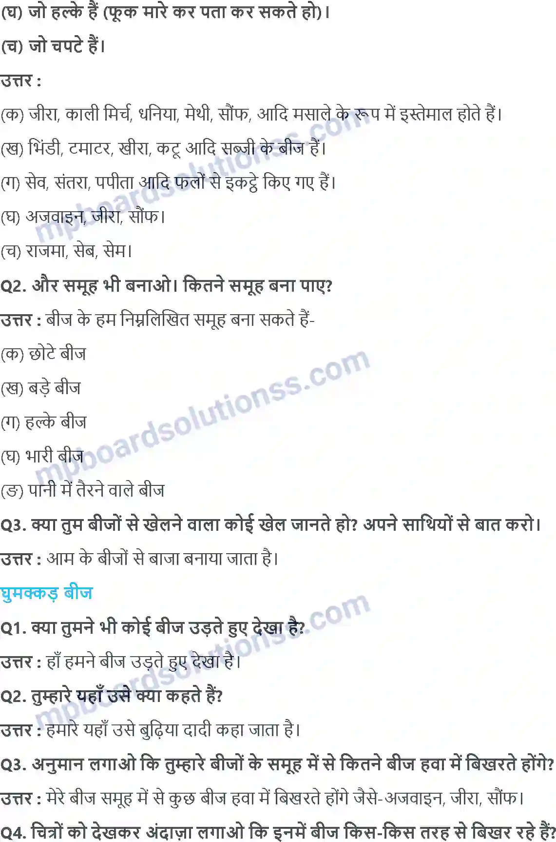 MP Board Book for Class 5 EVS बीज ,बीज ,बीज Image 6