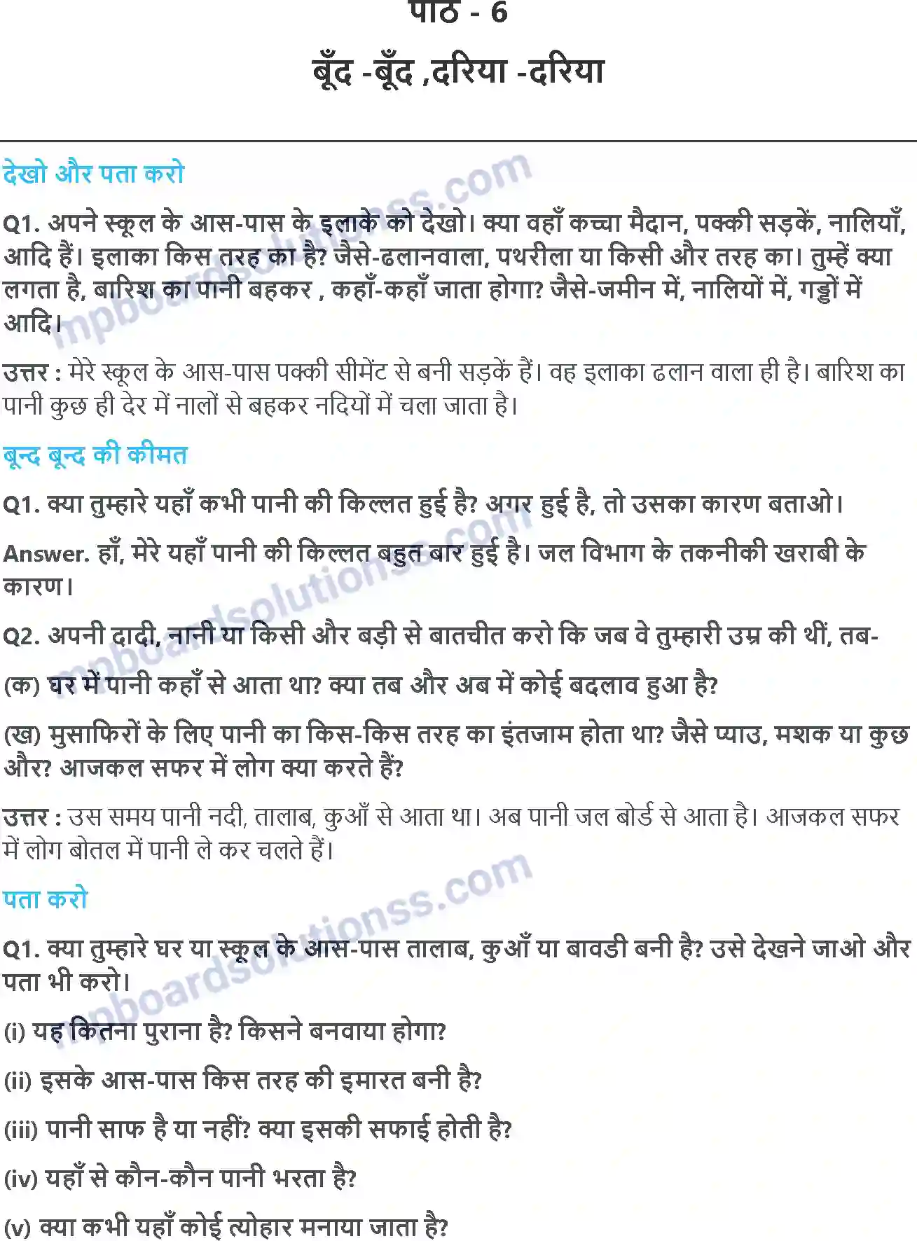 MP Board Book for Class 5 EVS बूँद -बूँद ,दरिया -दरिया Image 1
