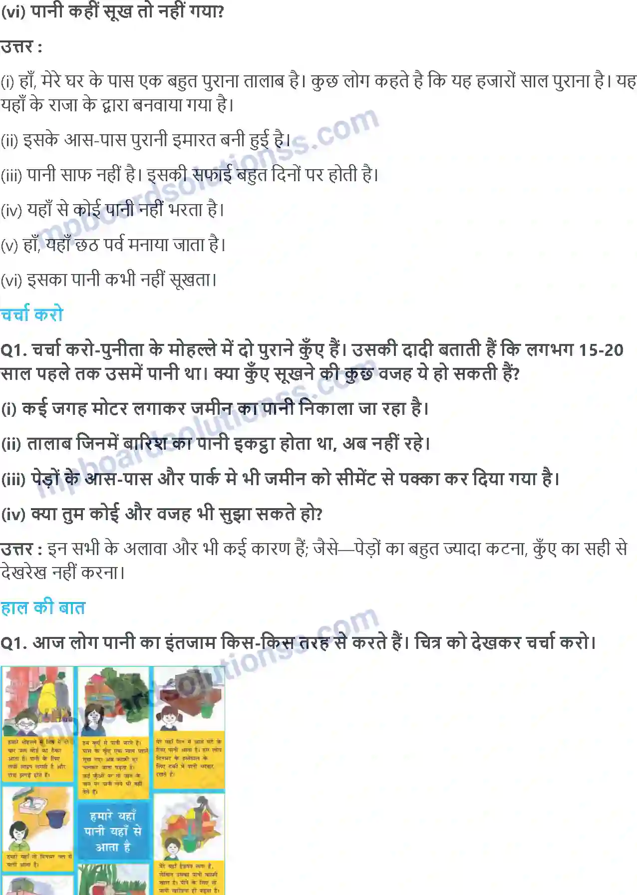 MP Board Book for Class 5 EVS बूँद -बूँद ,दरिया -दरिया Image 2
