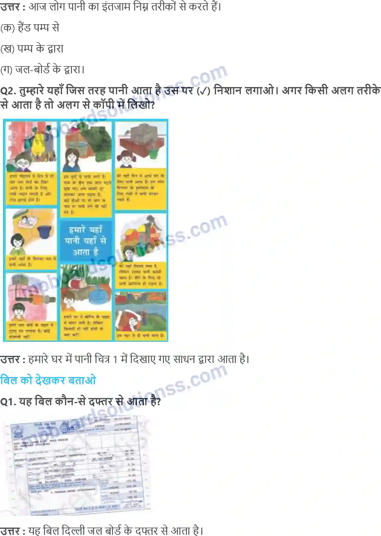 MP Board Book for Class 5 EVS बूँद -बूँद ,दरिया -दरिया Image 3