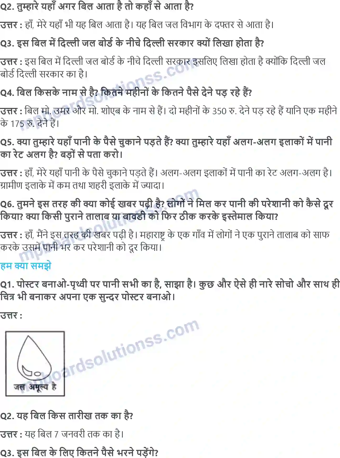 MP Board Book for Class 5 EVS बूँद -बूँद ,दरिया -दरिया Image 4