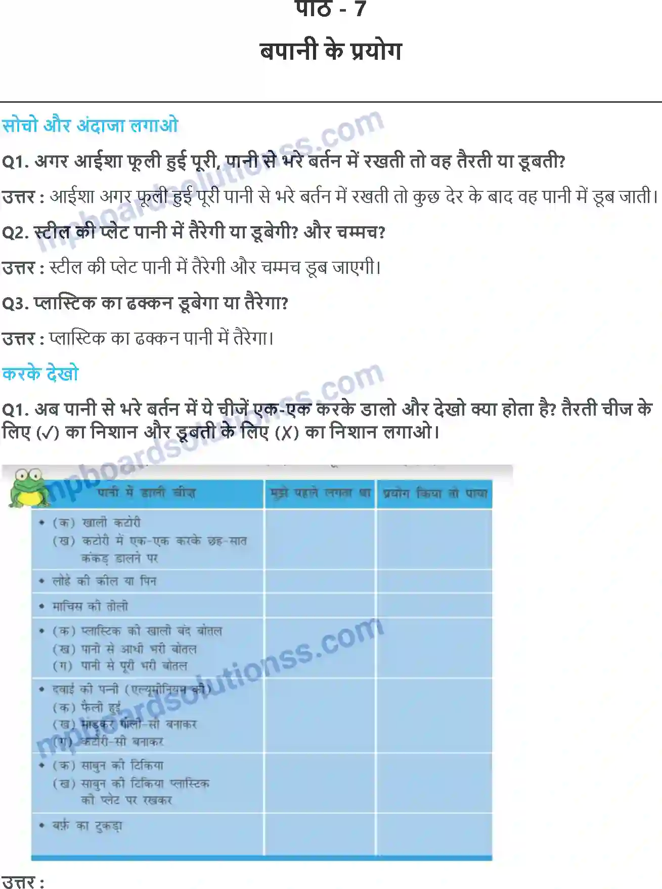 MP Board Book for Class 5 EVS पानी के प्रयोग Image 1