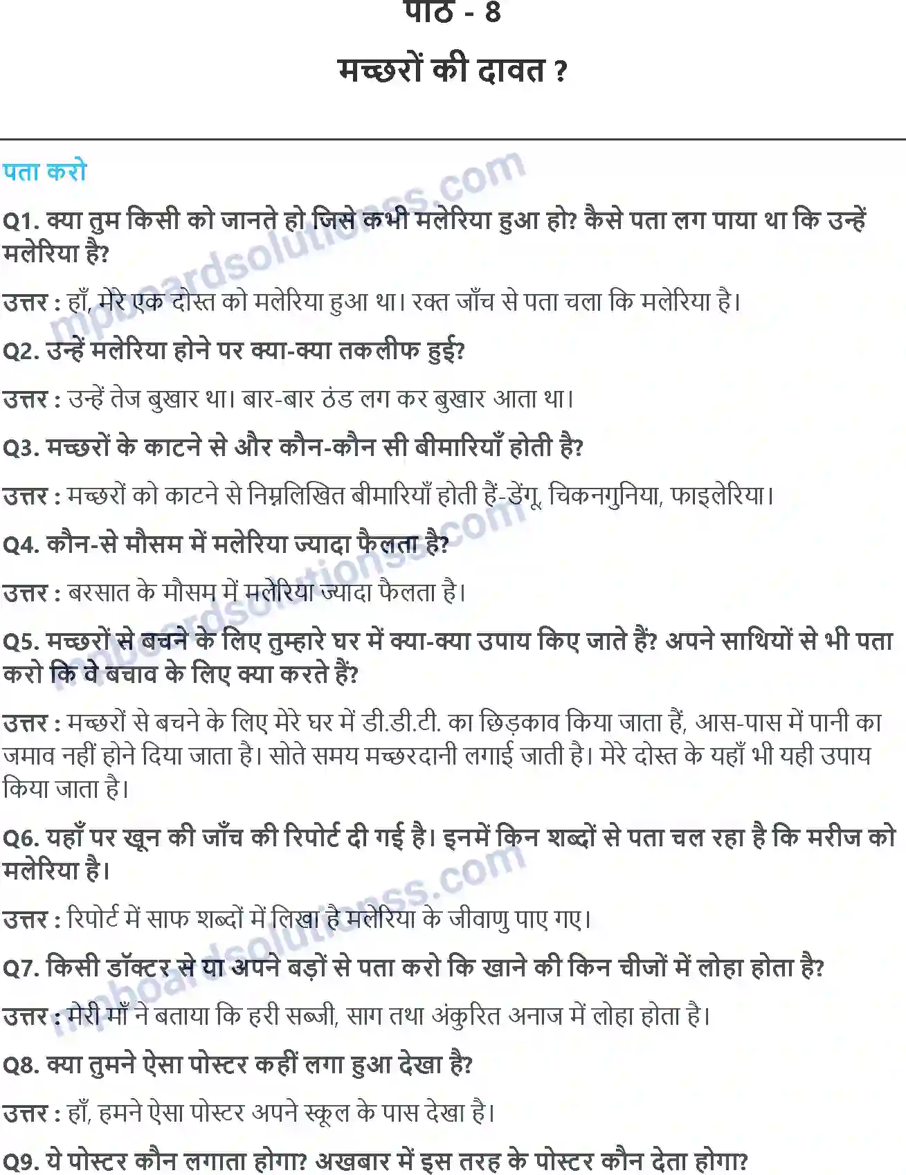 MP Board Book for Class 5 EVS मच्छरों की दावत Image 1