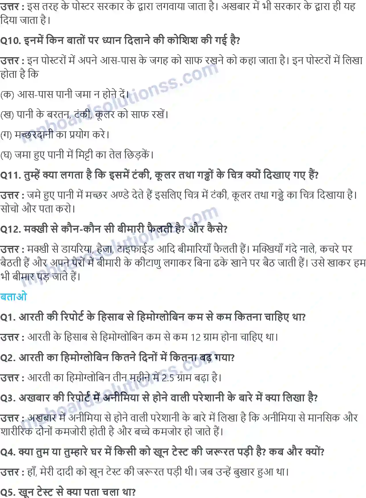 MP Board Book for Class 5 EVS मच्छरों की दावत Image 2