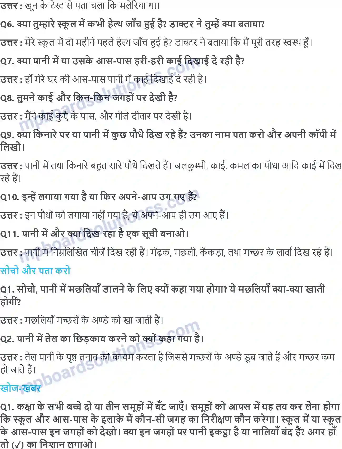 MP Board Book for Class 5 EVS मच्छरों की दावत Image 3