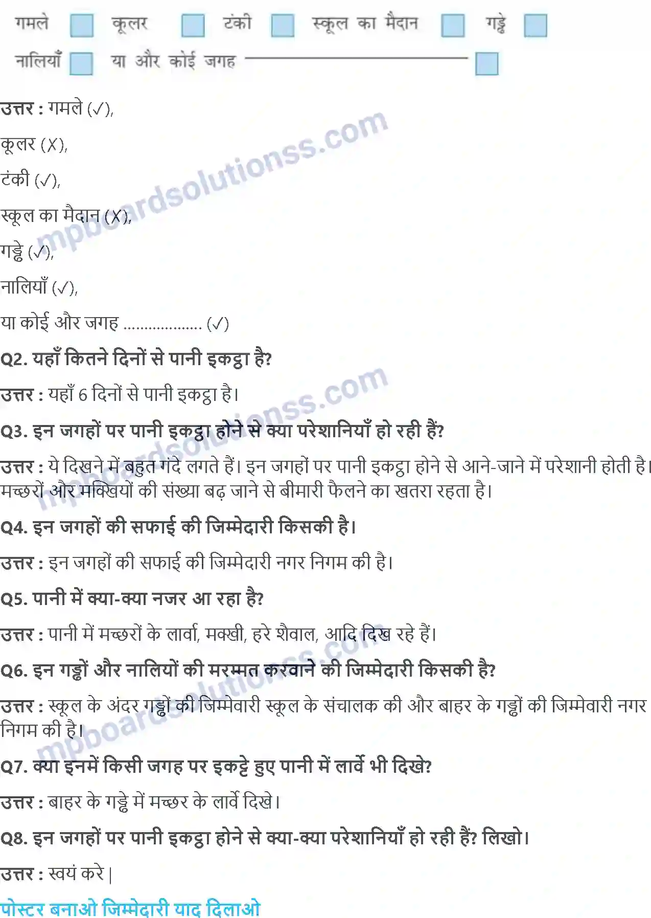 MP Board Book for Class 5 EVS मच्छरों की दावत Image 4