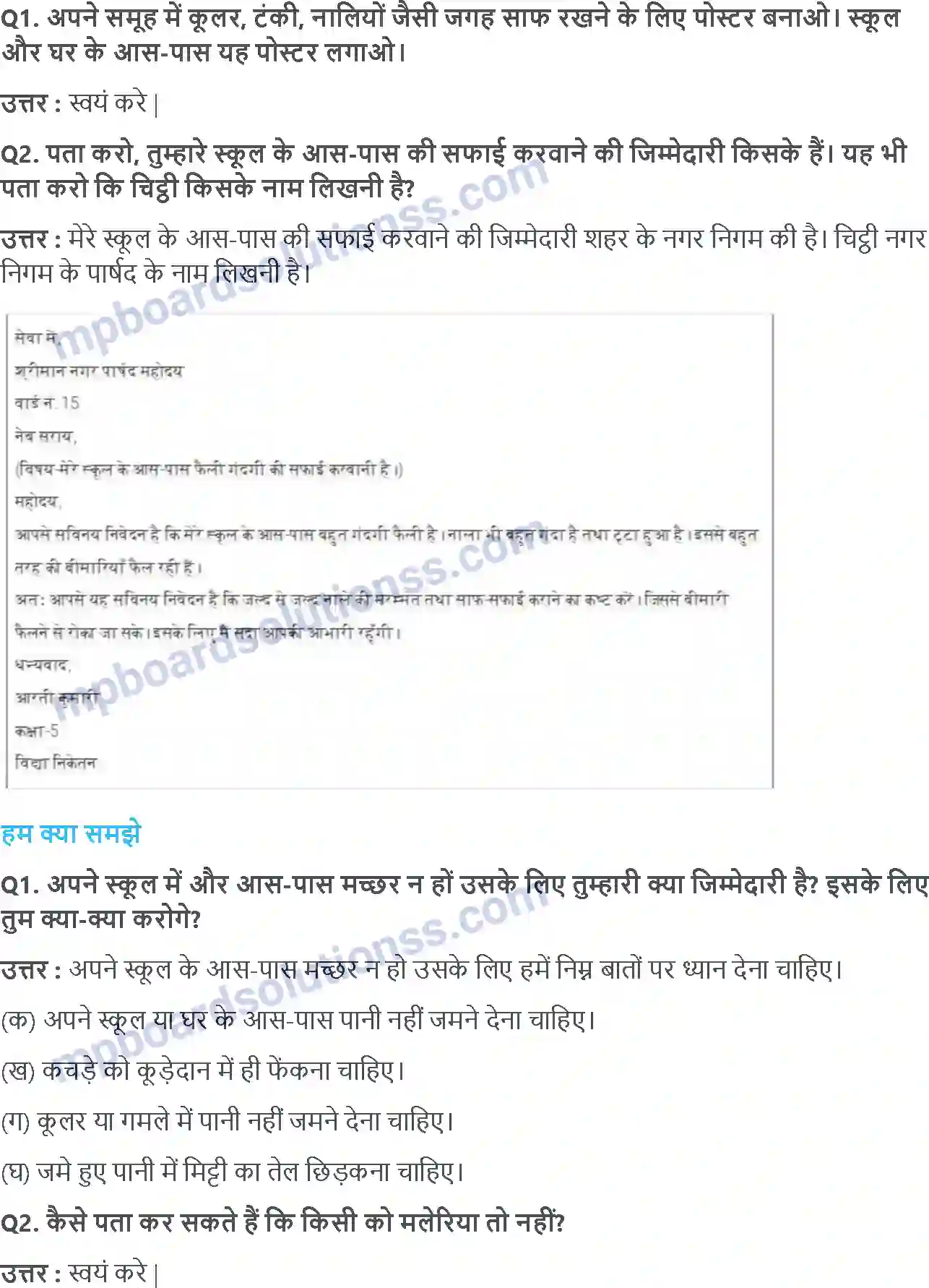 MP Board Book for Class 5 EVS मच्छरों की दावत Image 5