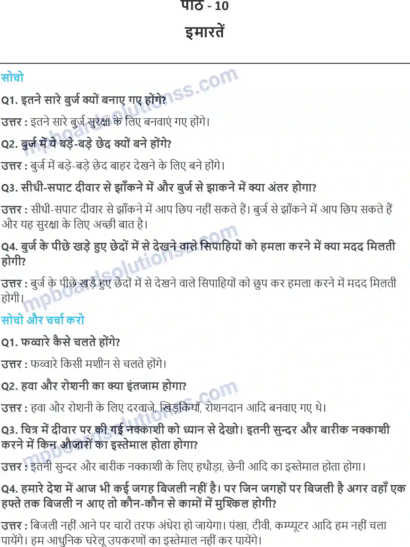 MP Board Book for Class 5 EVS इमारतें Image 1