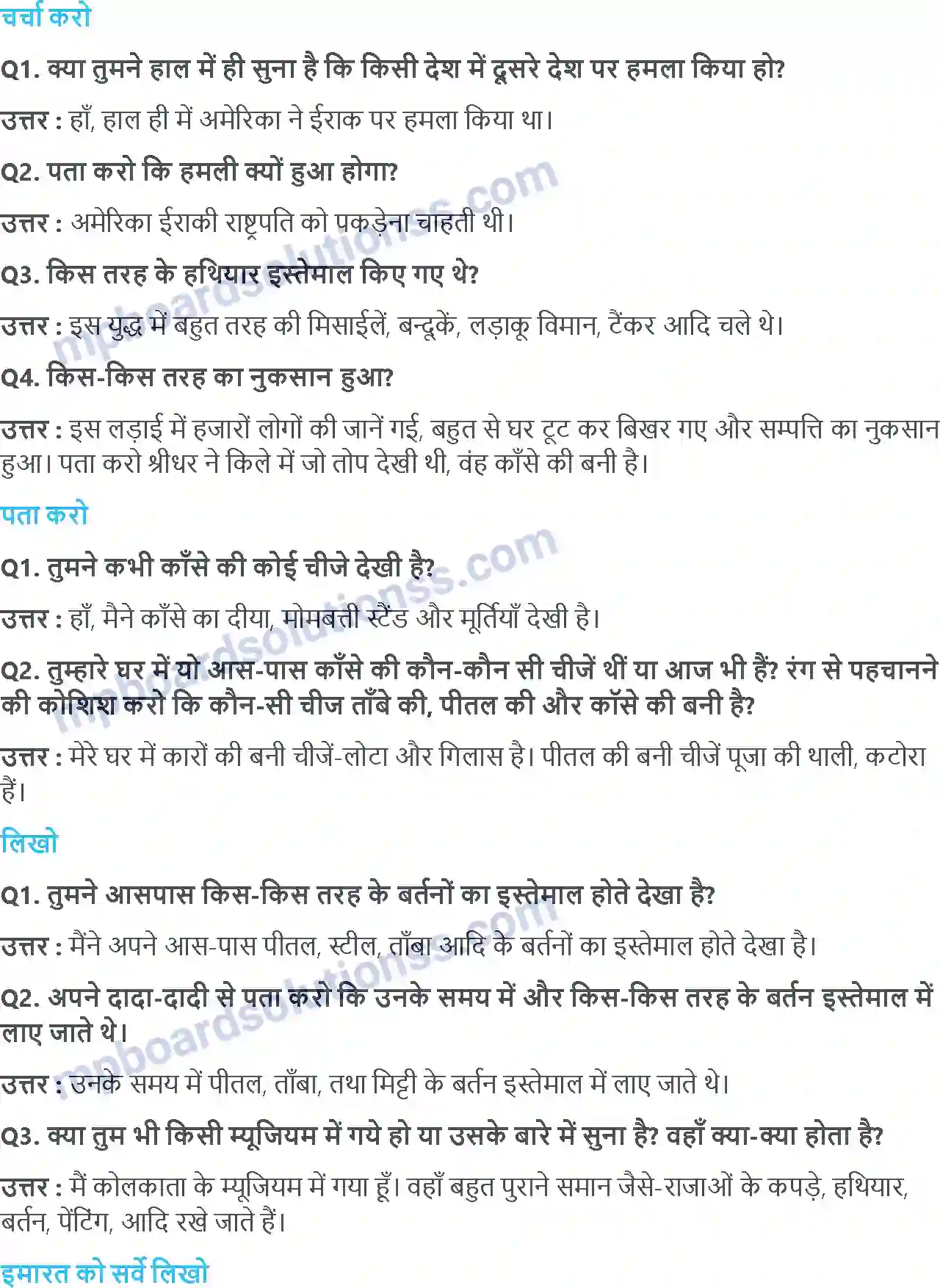 MP Board Book for Class 5 EVS इमारतें Image 3