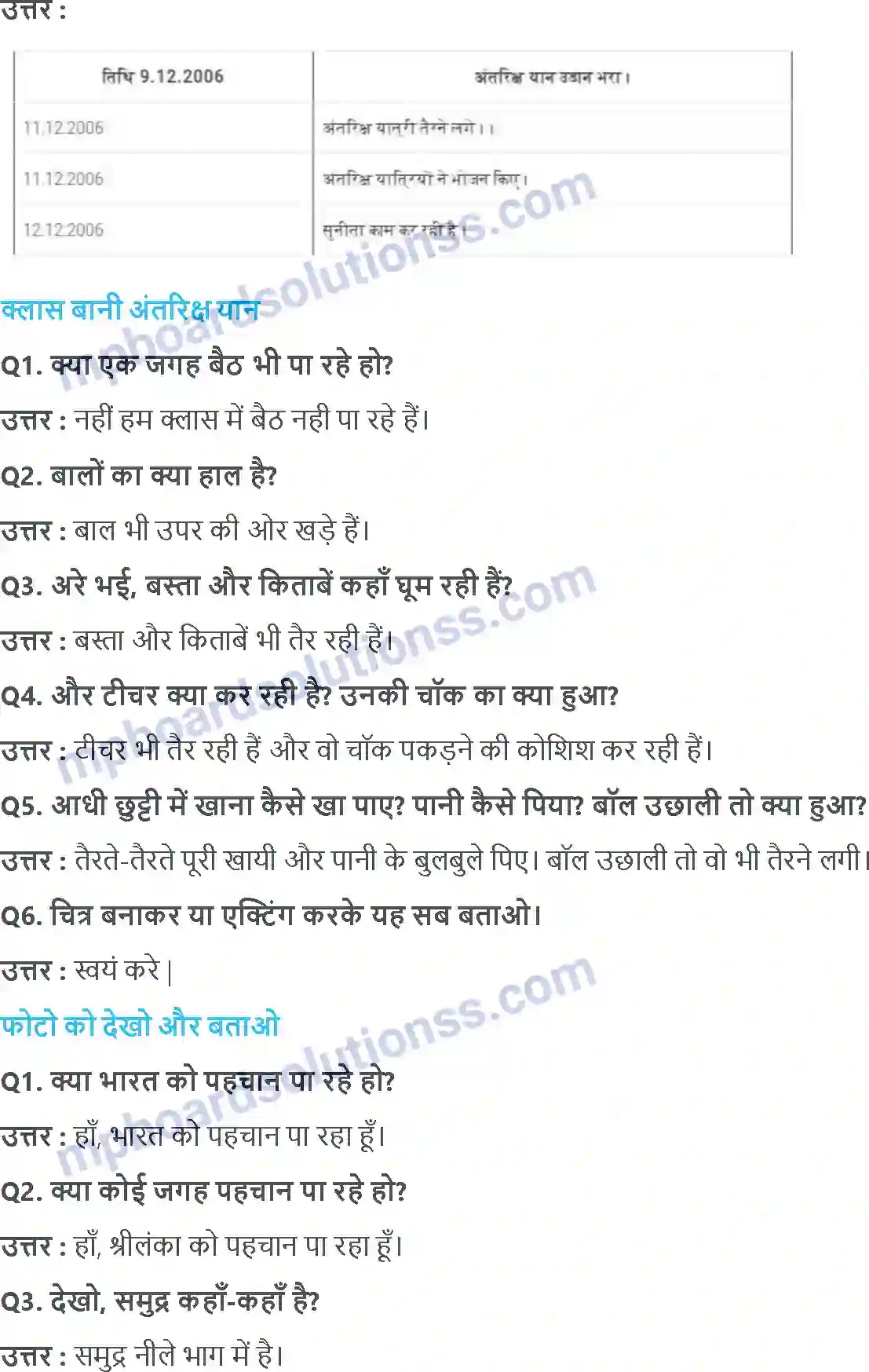 MP Board Book for Class 5 EVS सुनीता Image 2