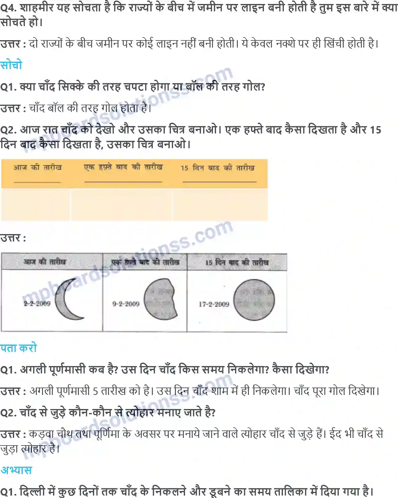 MP Board Book for Class 5 EVS सुनीता Image 4