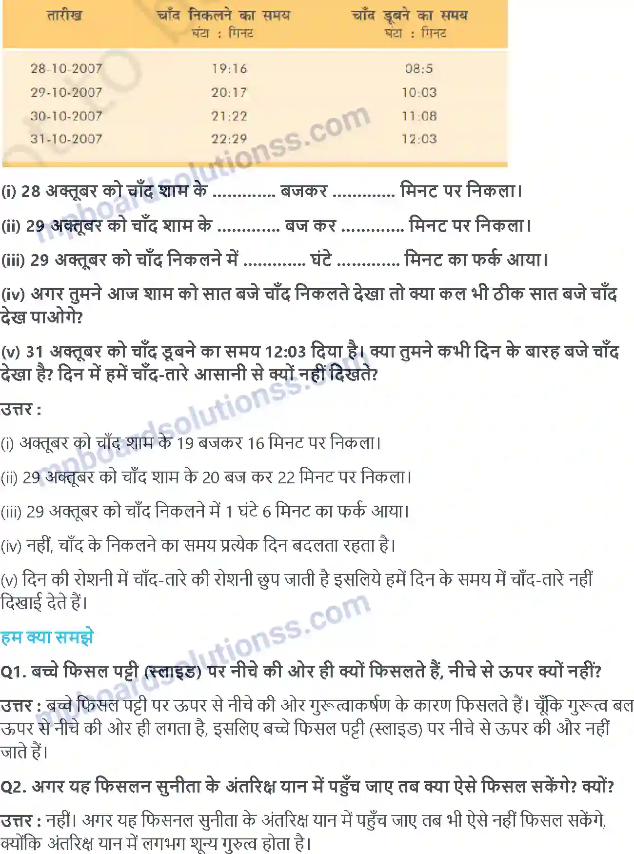 MP Board Book for Class 5 EVS सुनीता Image 5