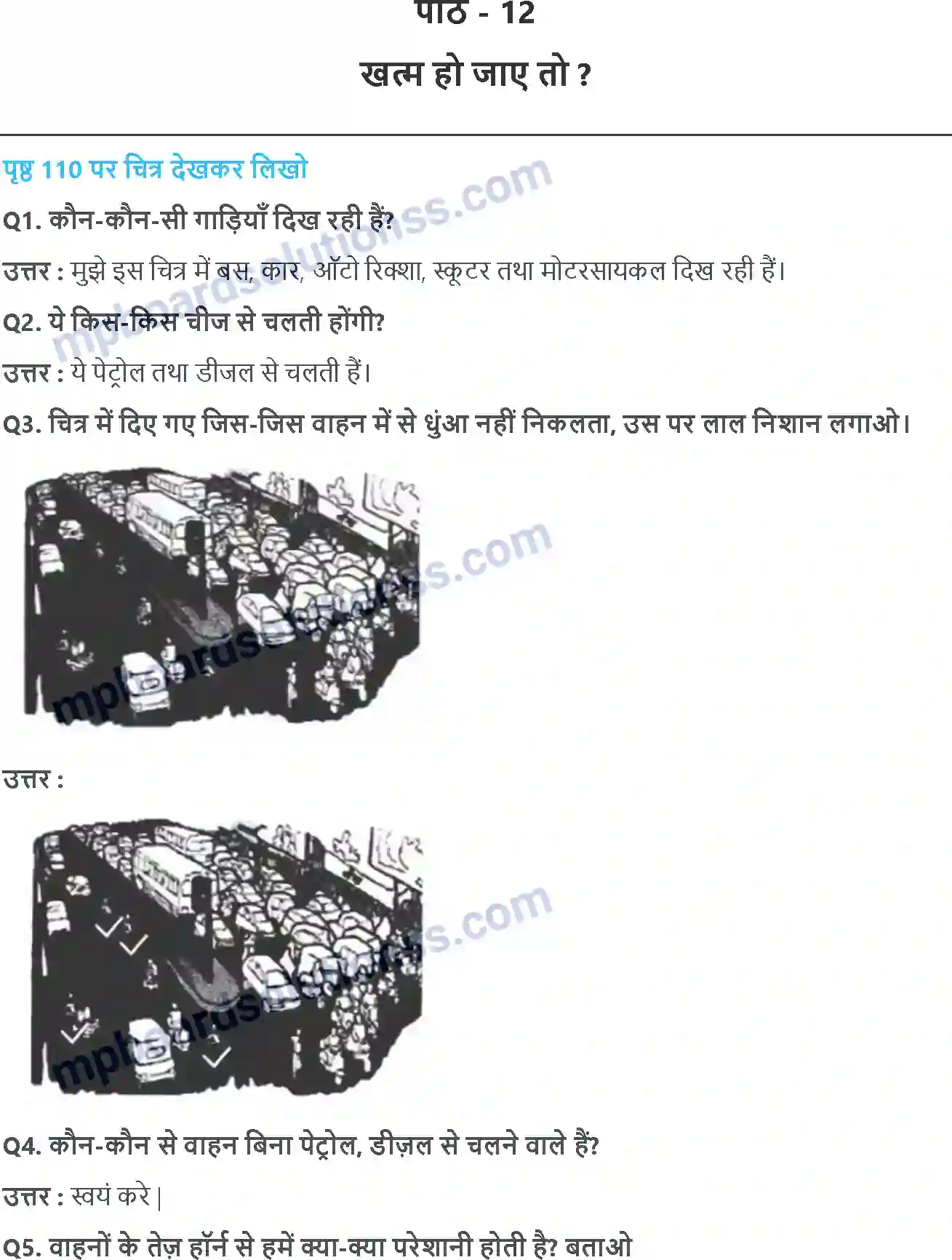 MP Board Book for Class 5 EVS खत्म हो जाए तो Image 1