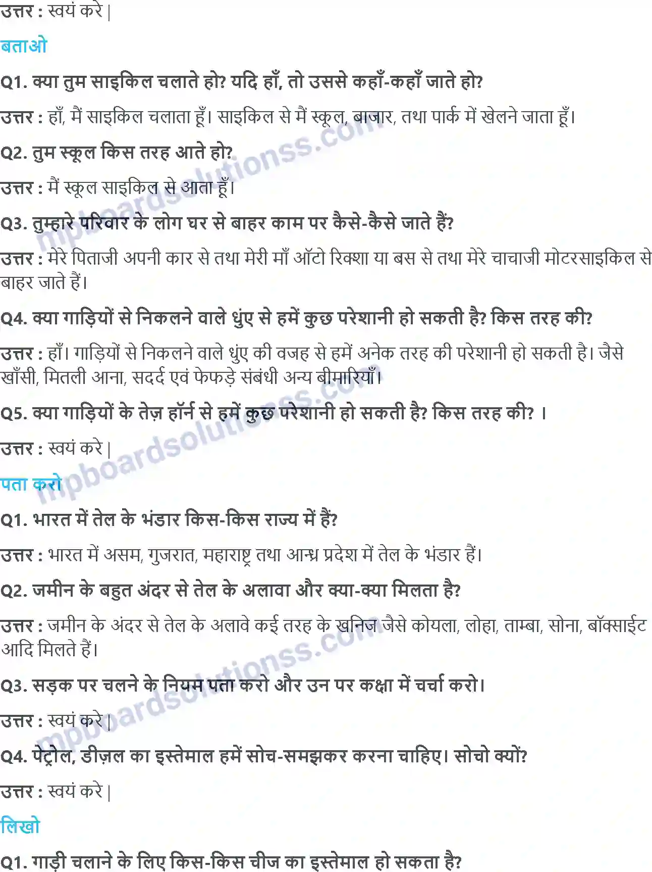 MP Board Book for Class 5 EVS खत्म हो जाए तो Image 2