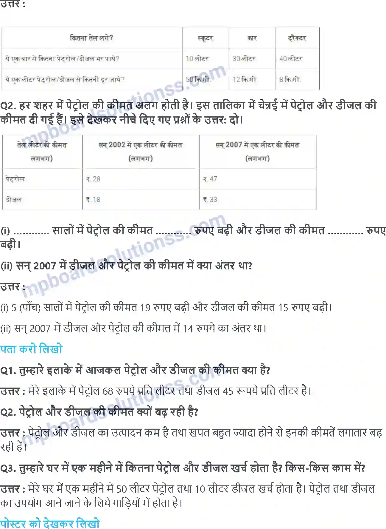 MP Board Book for Class 5 EVS खत्म हो जाए तो Image 4