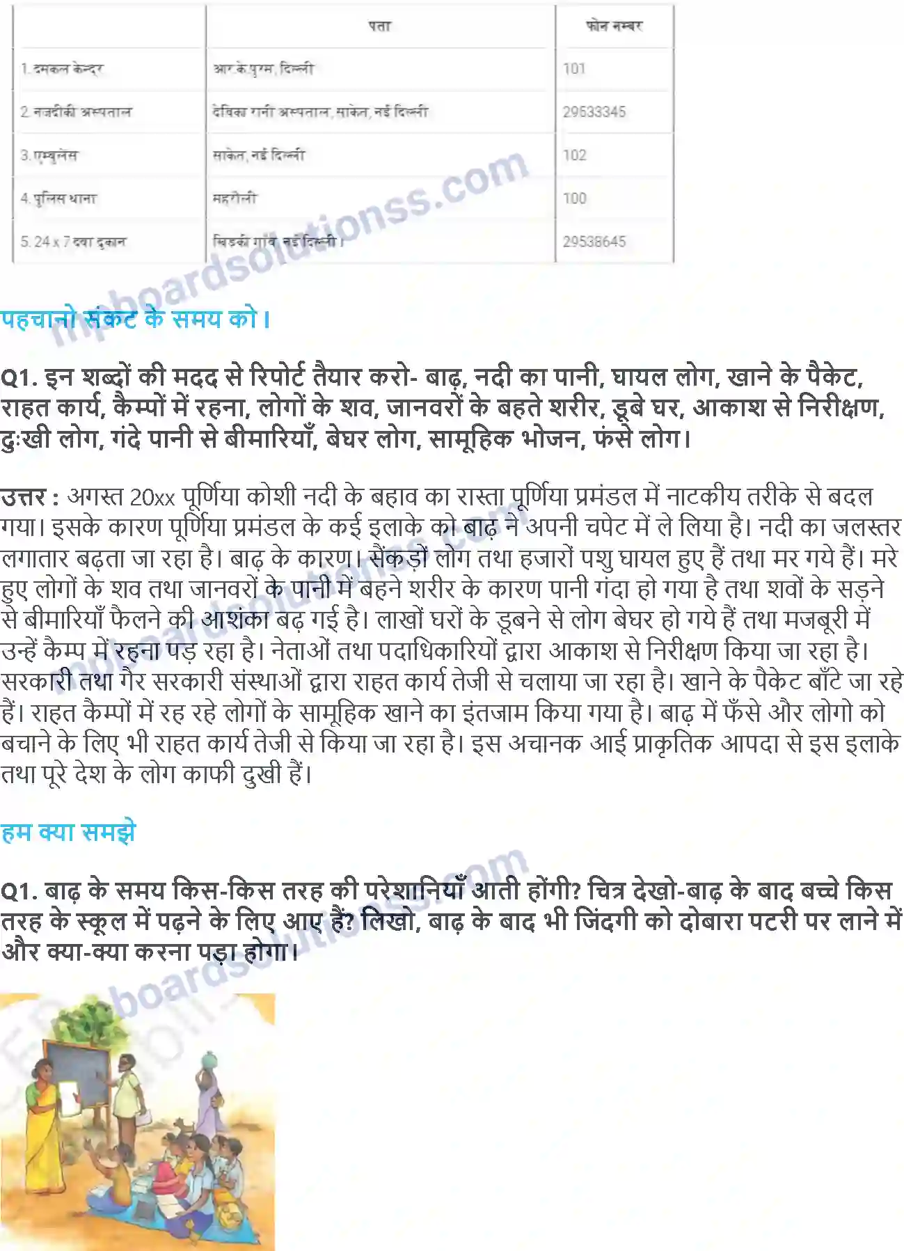 MP Board Book for Class 5 EVS जब धरती काँपी Image 6